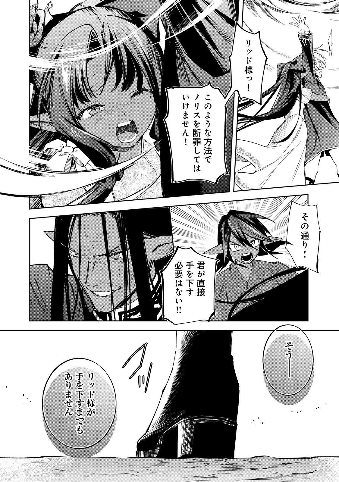 Yari Konda Otome Game no Akuyaku Mob desu ga, Danzai wa Iya na no de Mattou ni Ikimasu - Chapter 22 - Page 27