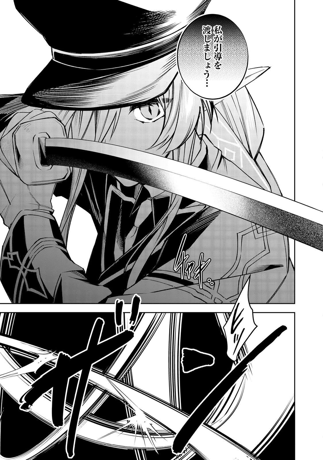 Yari Konda Otome Game no Akuyaku Mob desu ga, Danzai wa Iya na no de Mattou ni Ikimasu - Chapter 22 - Page 28