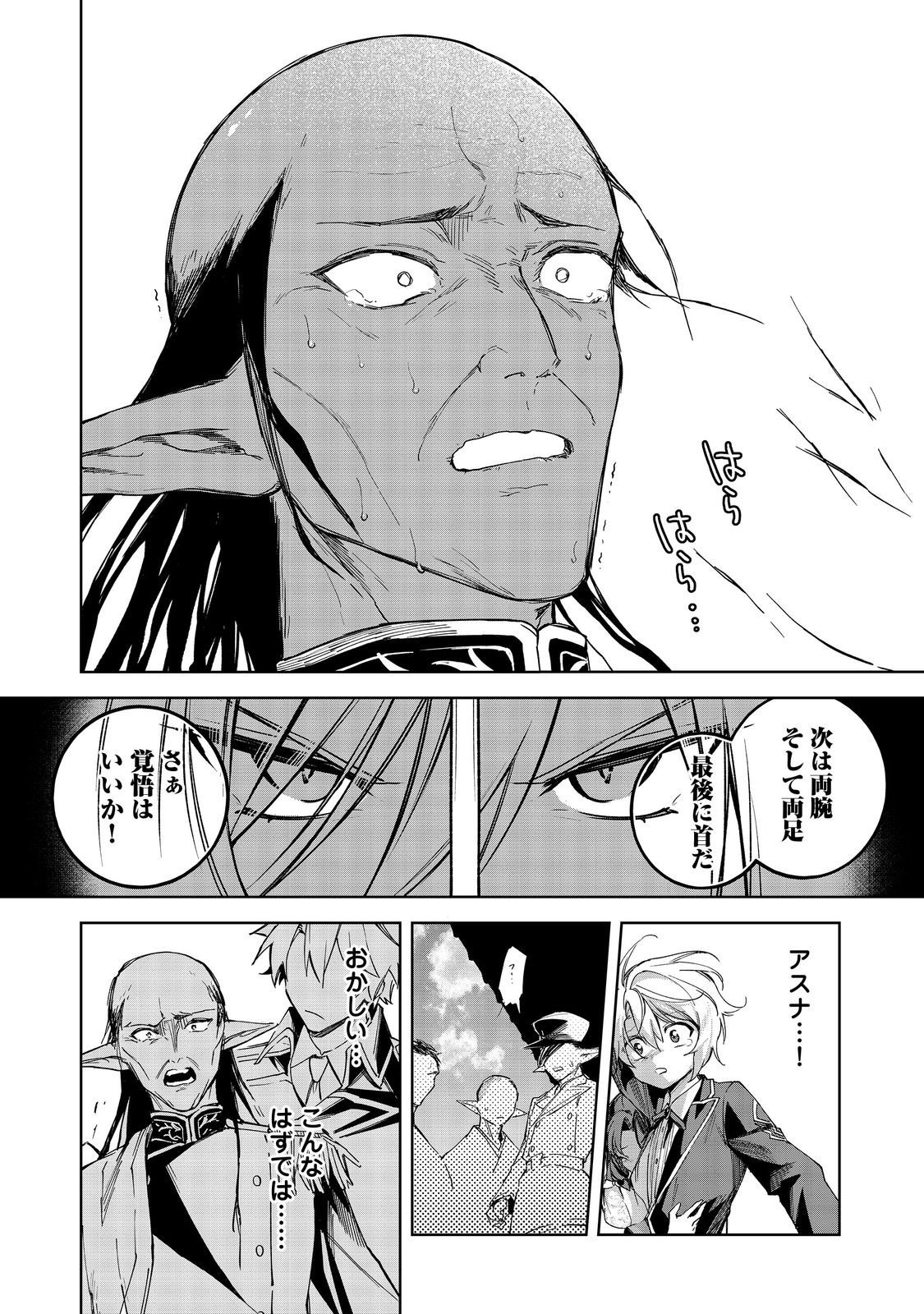 Yari Konda Otome Game no Akuyaku Mob desu ga, Danzai wa Iya na no de Mattou ni Ikimasu - Chapter 22 - Page 29