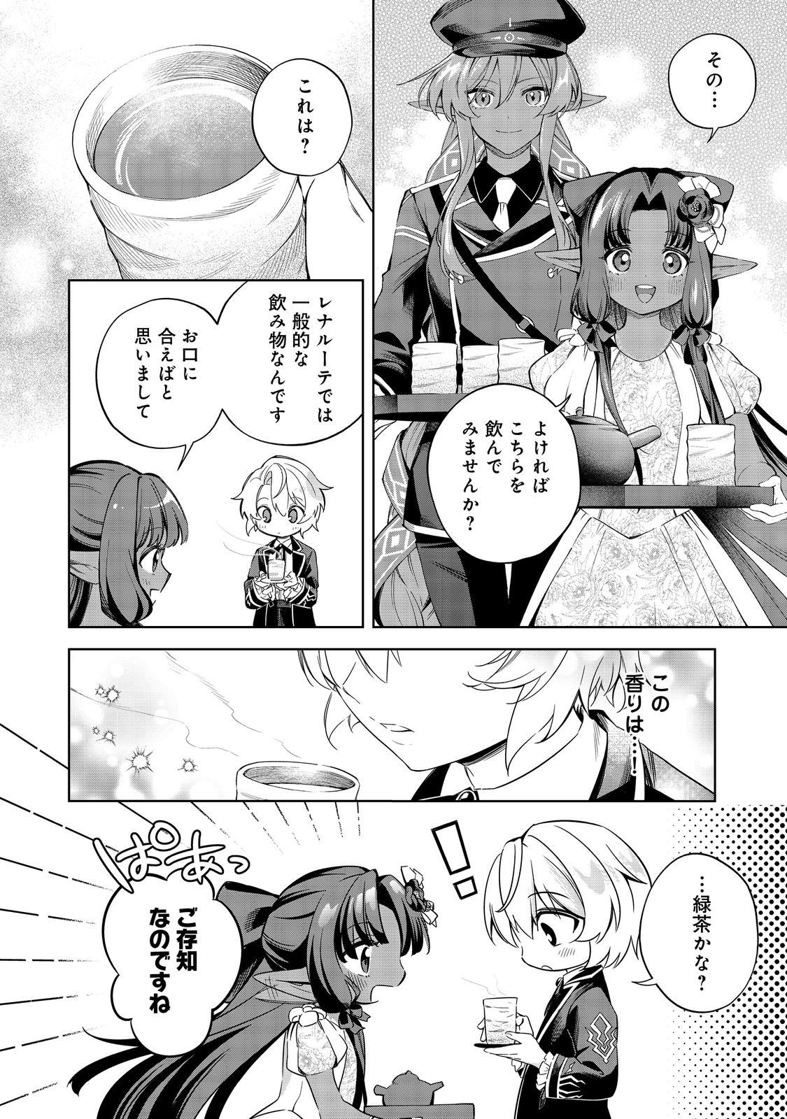 Yari Konda Otome Game no Akuyaku Mob desu ga, Danzai wa Iya na no de Mattou ni Ikimasu - Chapter 22 - Page 3