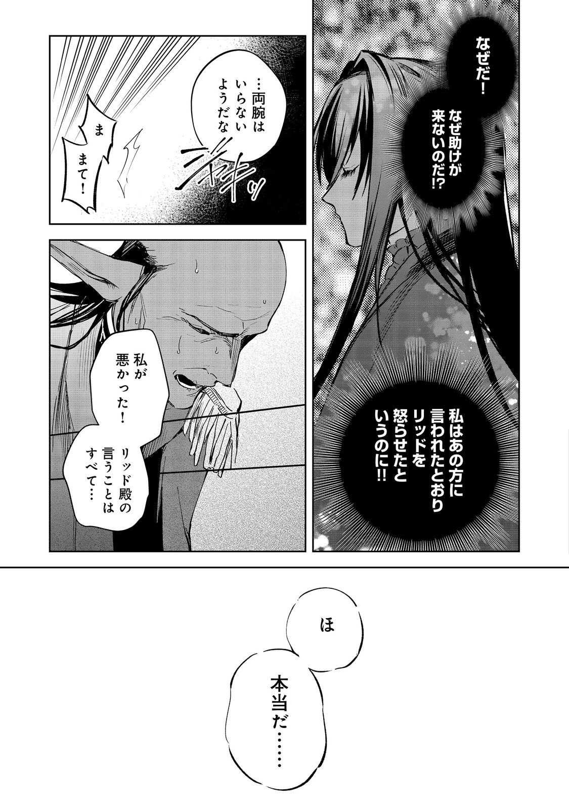 Yari Konda Otome Game no Akuyaku Mob desu ga, Danzai wa Iya na no de Mattou ni Ikimasu - Chapter 22 - Page 30