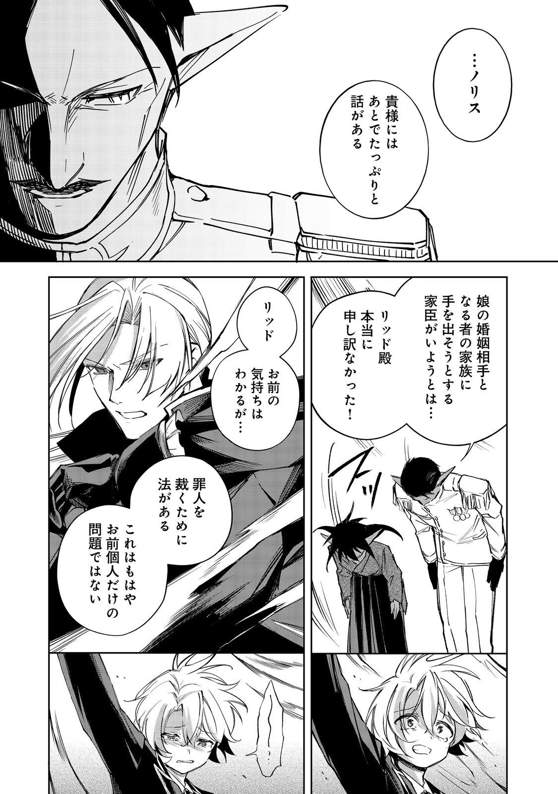 Yari Konda Otome Game no Akuyaku Mob desu ga, Danzai wa Iya na no de Mattou ni Ikimasu - Chapter 22 - Page 31