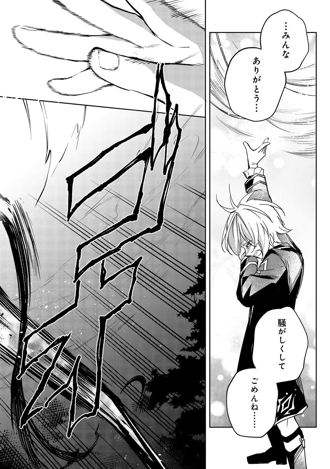 Yari Konda Otome Game no Akuyaku Mob desu ga, Danzai wa Iya na no de Mattou ni Ikimasu - Chapter 22 - Page 33