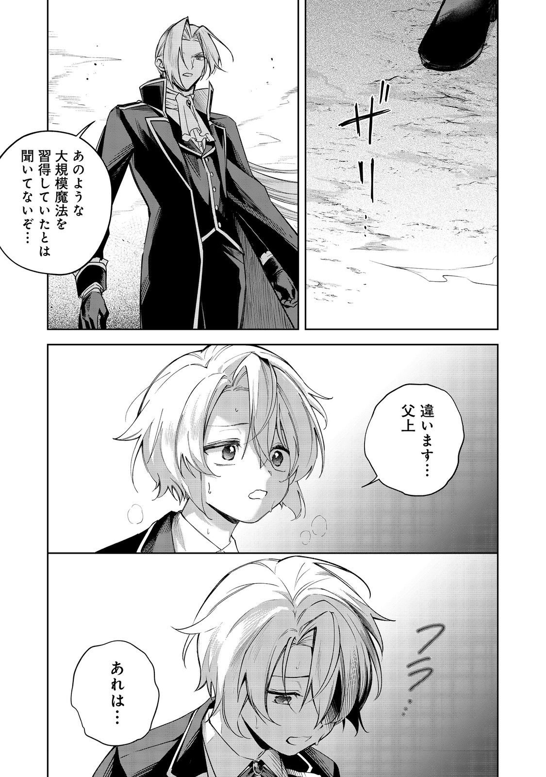 Yari Konda Otome Game no Akuyaku Mob desu ga, Danzai wa Iya na no de Mattou ni Ikimasu - Chapter 22 - Page 36