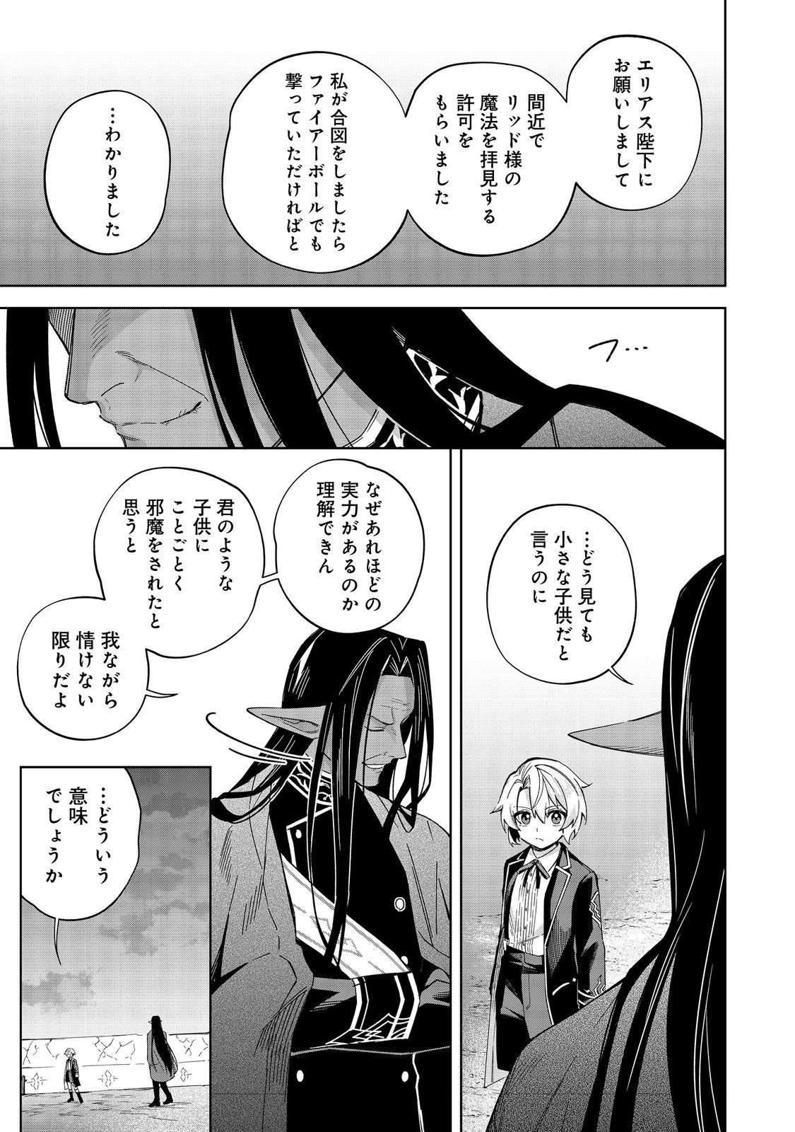 Yari Konda Otome Game no Akuyaku Mob desu ga, Danzai wa Iya na no de Mattou ni Ikimasu - Chapter 22 - Page 6