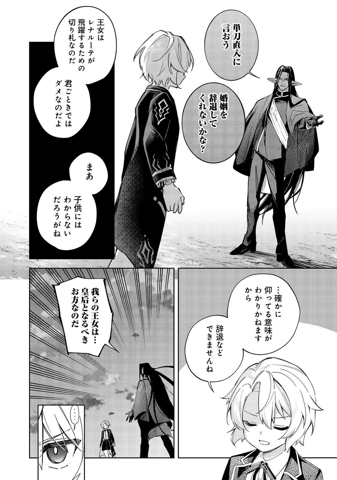 Yari Konda Otome Game no Akuyaku Mob desu ga, Danzai wa Iya na no de Mattou ni Ikimasu - Chapter 22 - Page 7