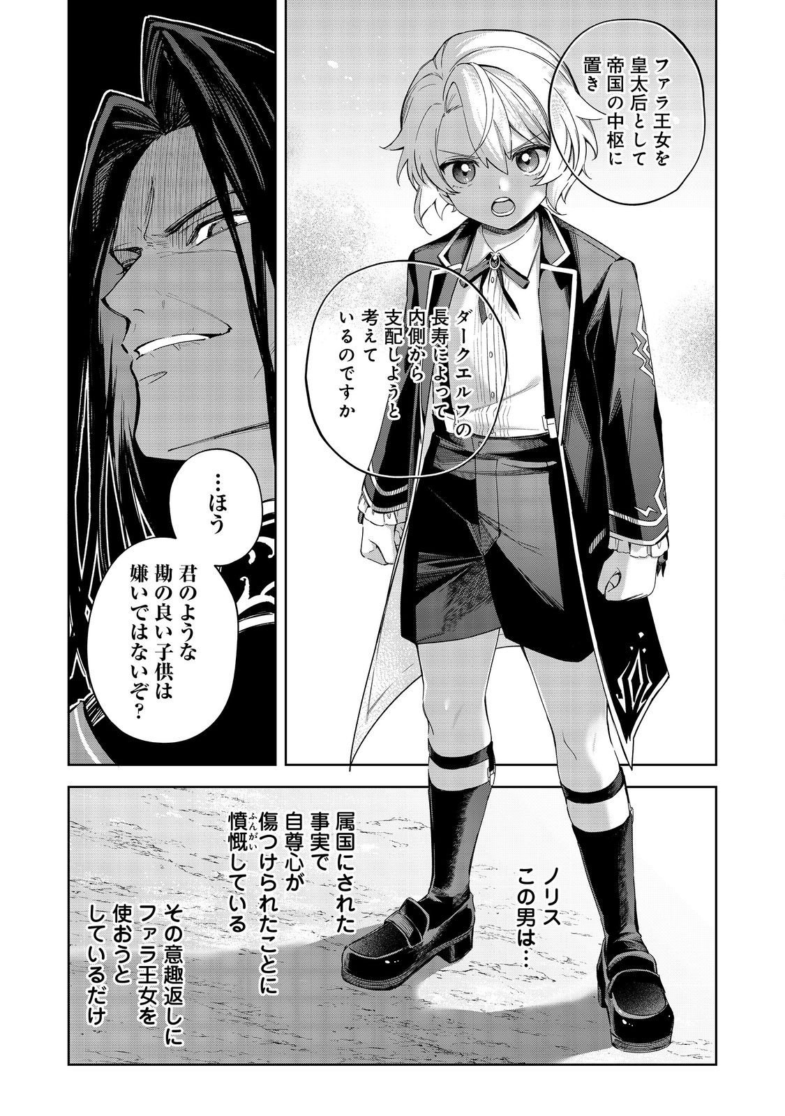 Yari Konda Otome Game no Akuyaku Mob desu ga, Danzai wa Iya na no de Mattou ni Ikimasu - Chapter 22 - Page 8