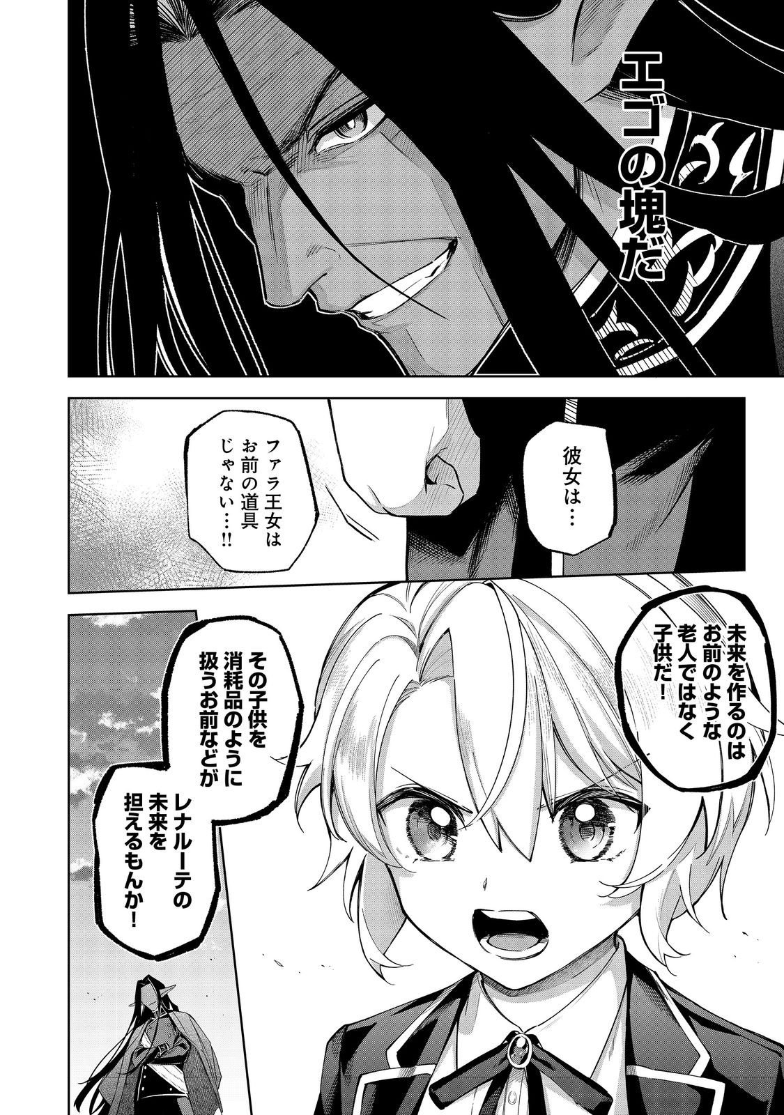 Yari Konda Otome Game no Akuyaku Mob desu ga, Danzai wa Iya na no de Mattou ni Ikimasu - Chapter 22 - Page 9