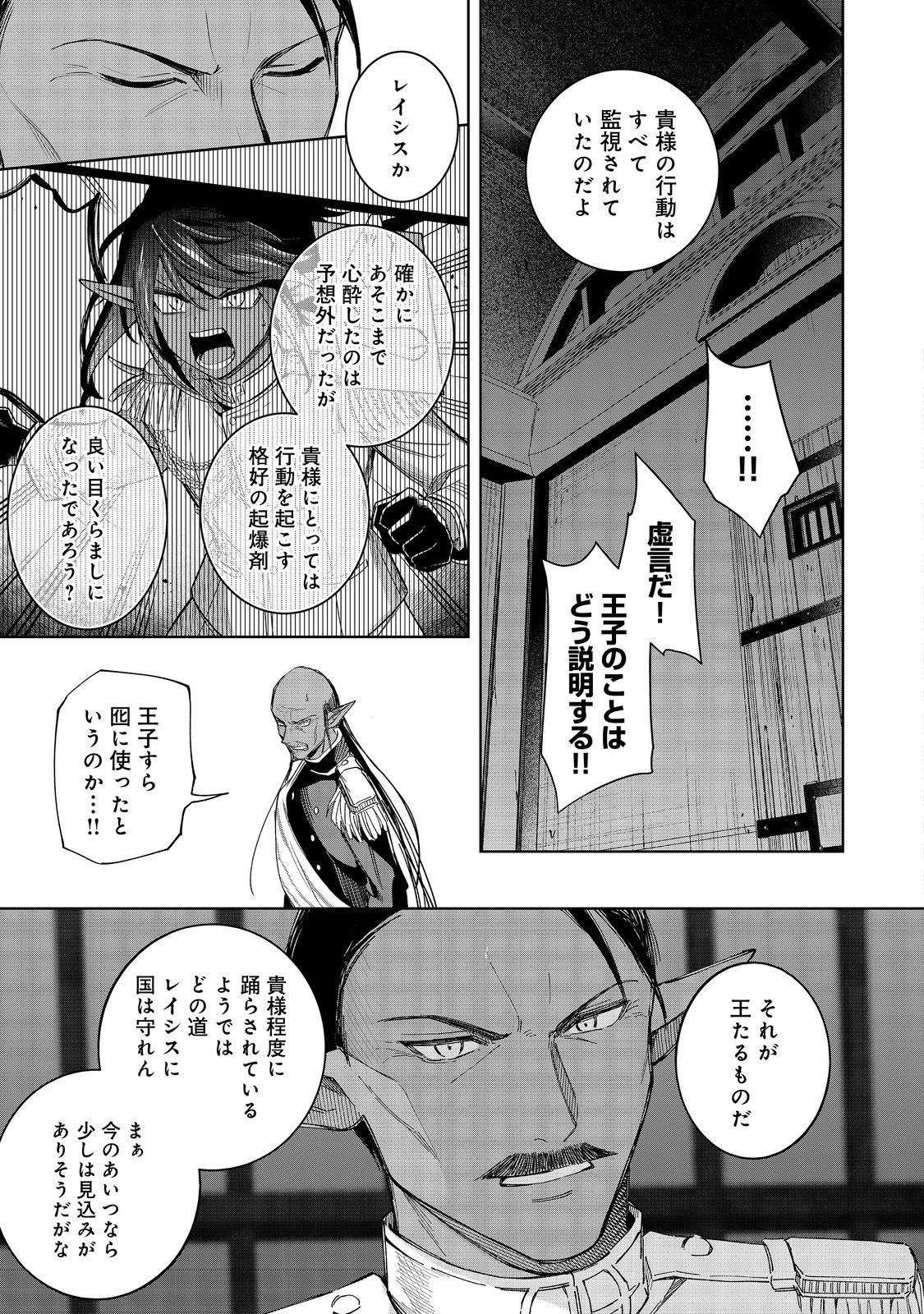 やり込んだ乙女ゲームの悪役モブですが、断罪は嫌なので真っ当に生きます@COMIC  Chap 23 - Next Chap 24