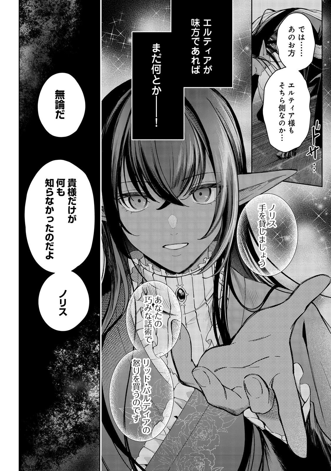 やり込んだ乙女ゲームの悪役モブですが、断罪は嫌なので真っ当に生きます@COMIC  Chap 23 - Next Chap 24