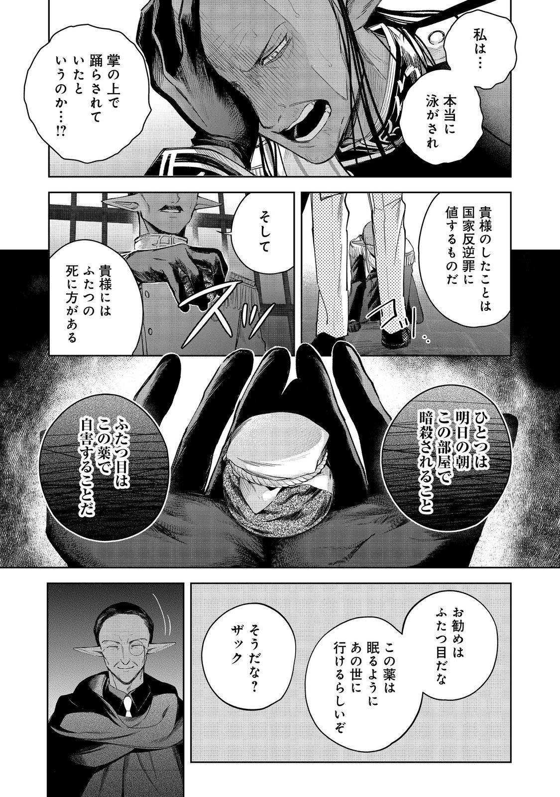 やり込んだ乙女ゲームの悪役モブですが、断罪は嫌なので真っ当に生きます@COMIC  Chap 23 - Next Chap 24