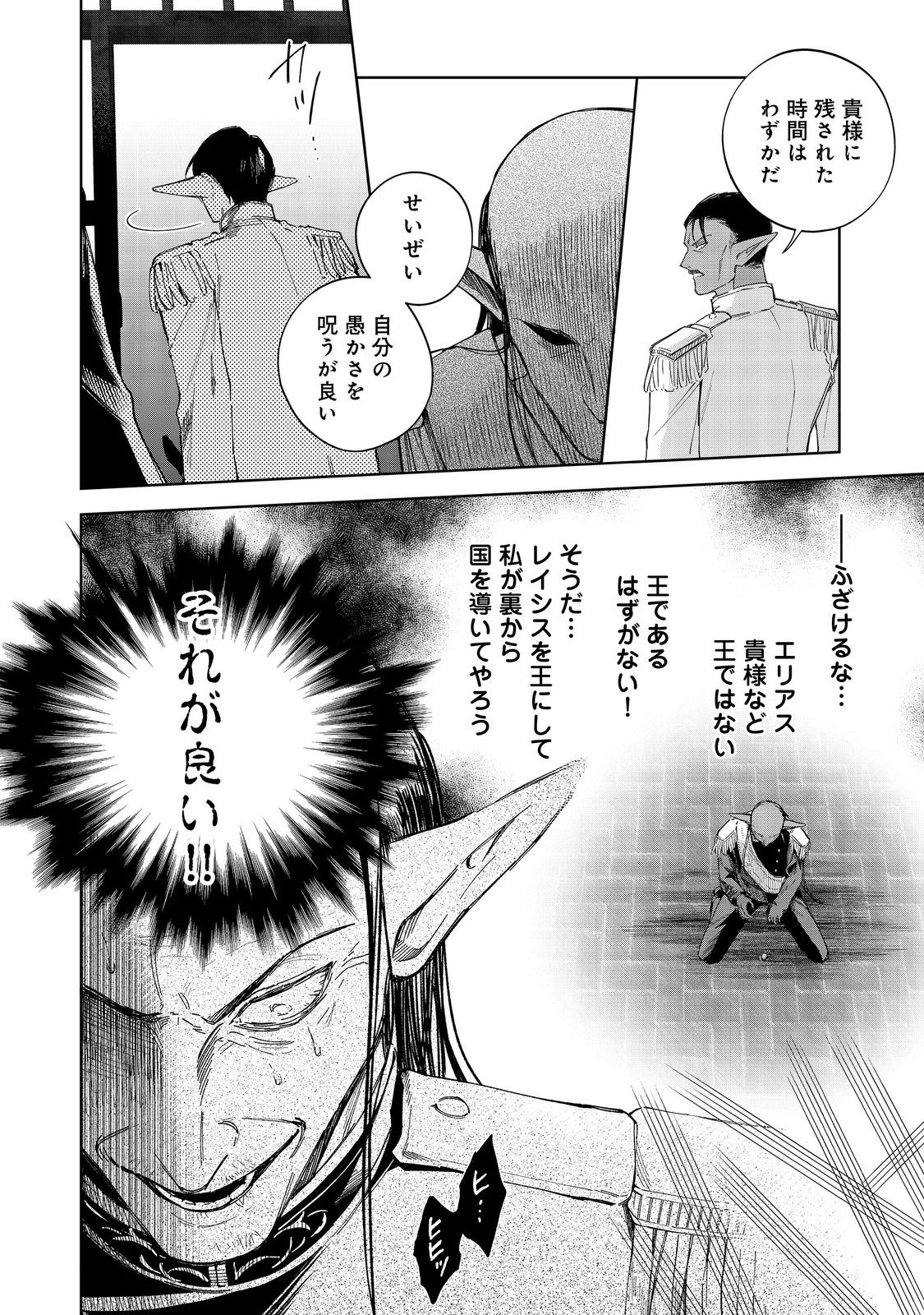 やり込んだ乙女ゲームの悪役モブですが、断罪は嫌なので真っ当に生きます@COMIC  Chap 23 - Next Chap 24