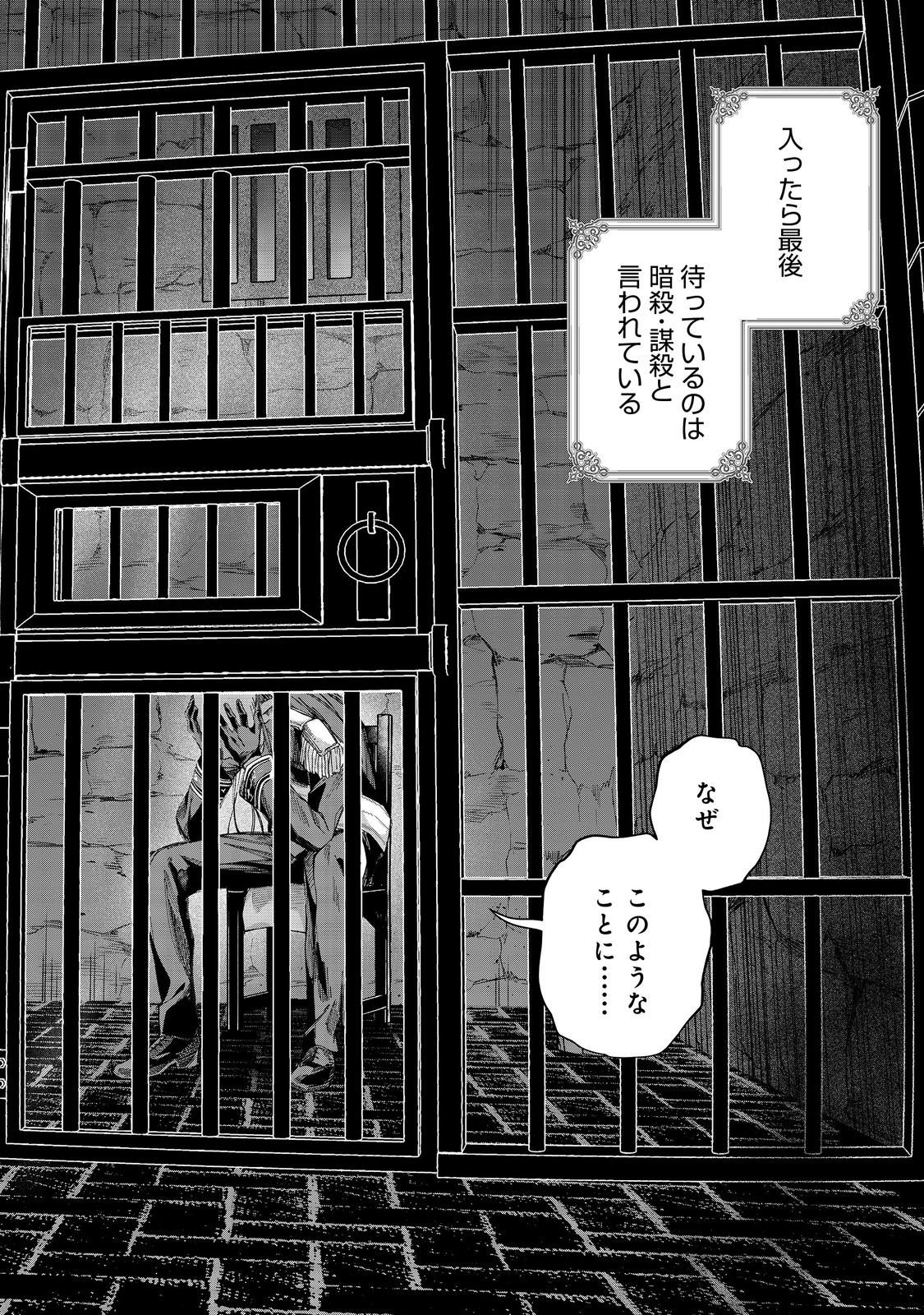 やり込んだ乙女ゲームの悪役モブですが、断罪は嫌なので真っ当に生きます@COMIC  Chap 23 - Next Chap 24