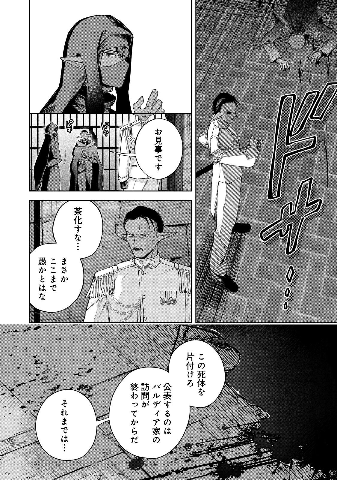 やり込んだ乙女ゲームの悪役モブですが、断罪は嫌なので真っ当に生きます@COMIC  Chap 23 - Next Chap 24
