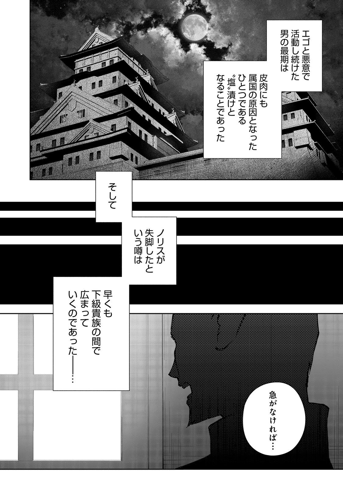 やり込んだ乙女ゲームの悪役モブですが、断罪は嫌なので真っ当に生きます@COMIC  Chap 23 - Next Chap 24