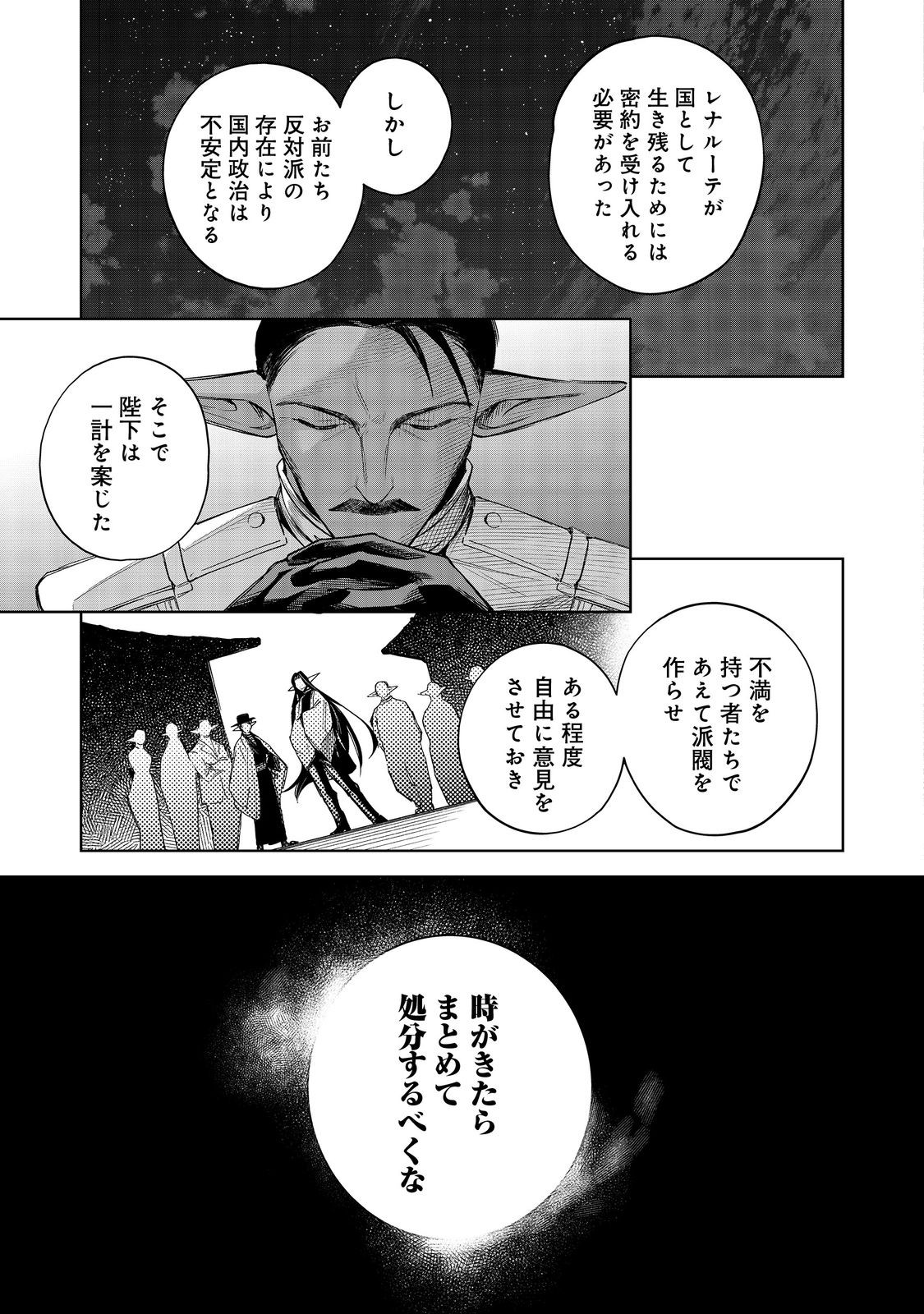 やり込んだ乙女ゲームの悪役モブですが、断罪は嫌なので真っ当に生きます@COMIC  Chap 23 - Next Chap 24
