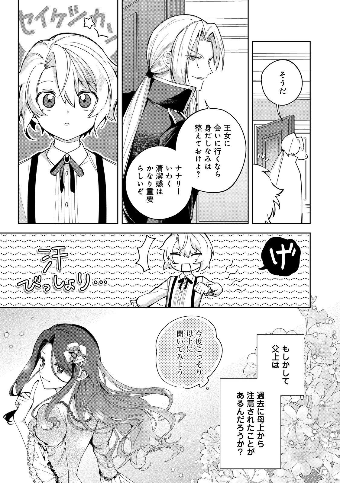 Yari Konda Otome Game no Akuyaku Mob desu ga, Danzai wa Iya na no de Mattou ni Ikimasu - Chapter 24 - Page 11