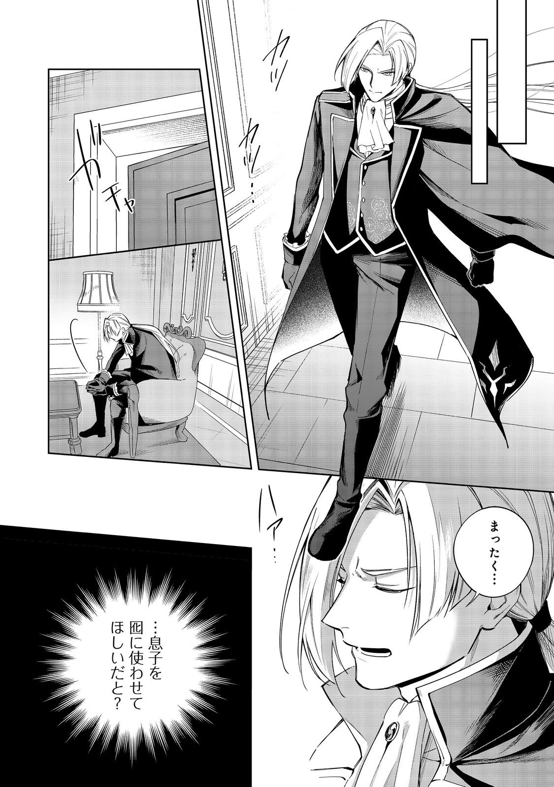 Yari Konda Otome Game no Akuyaku Mob desu ga, Danzai wa Iya na no de Mattou ni Ikimasu - Chapter 24 - Page 12