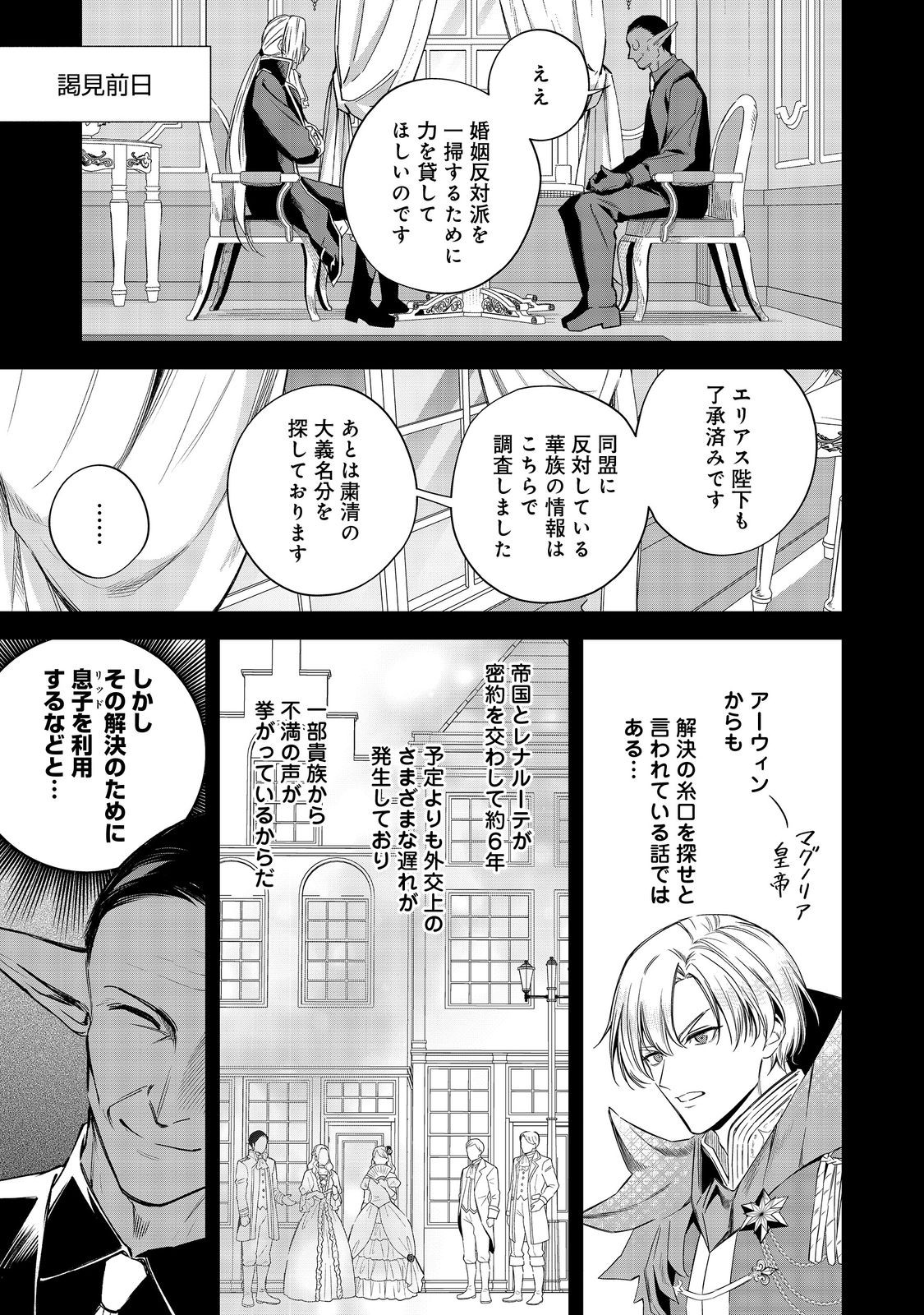Yari Konda Otome Game no Akuyaku Mob desu ga, Danzai wa Iya na no de Mattou ni Ikimasu - Chapter 24 - Page 13