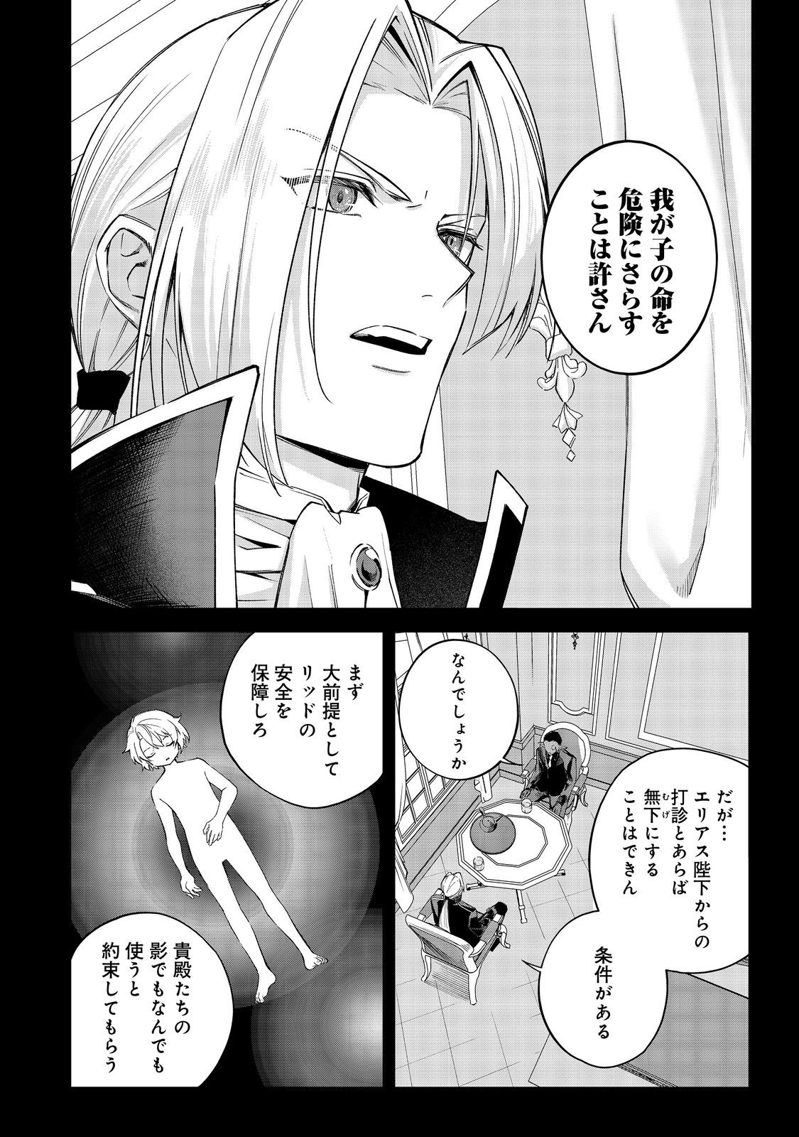 Yari Konda Otome Game no Akuyaku Mob desu ga, Danzai wa Iya na no de Mattou ni Ikimasu - Chapter 24 - Page 14