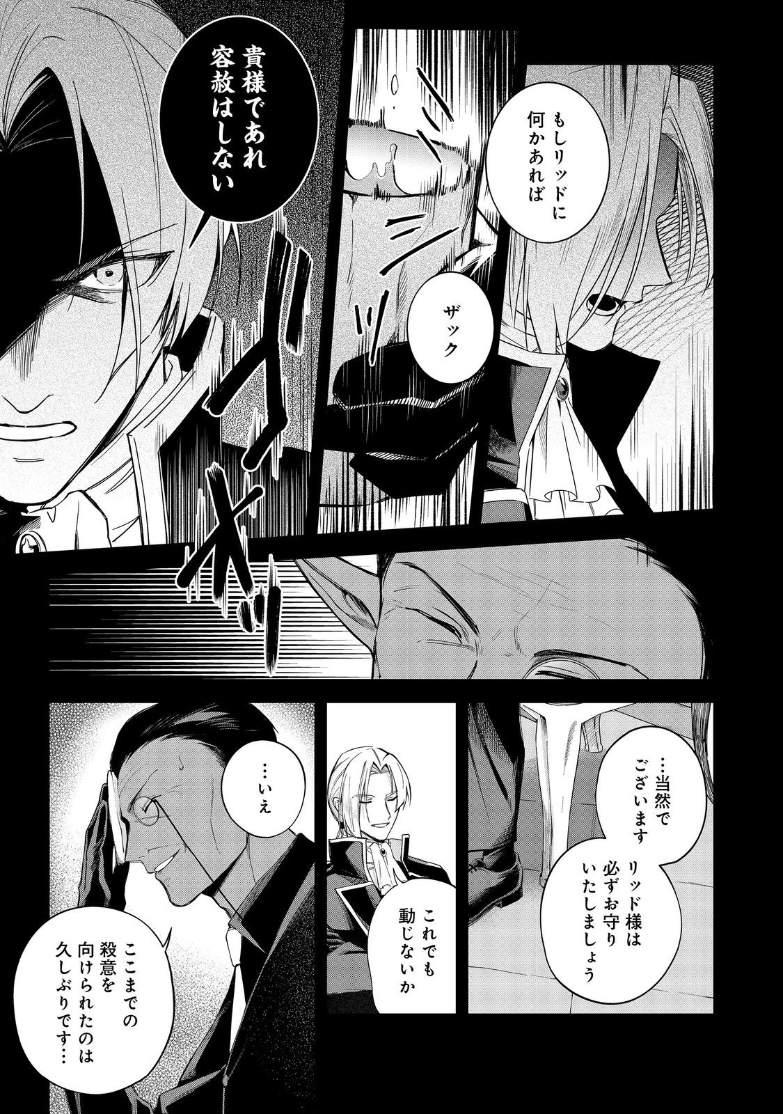 Yari Konda Otome Game no Akuyaku Mob desu ga, Danzai wa Iya na no de Mattou ni Ikimasu - Chapter 24 - Page 15