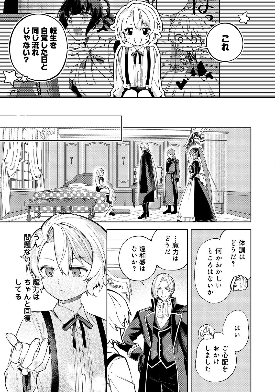 Yari Konda Otome Game no Akuyaku Mob desu ga, Danzai wa Iya na no de Mattou ni Ikimasu - Chapter 24 - Page 3