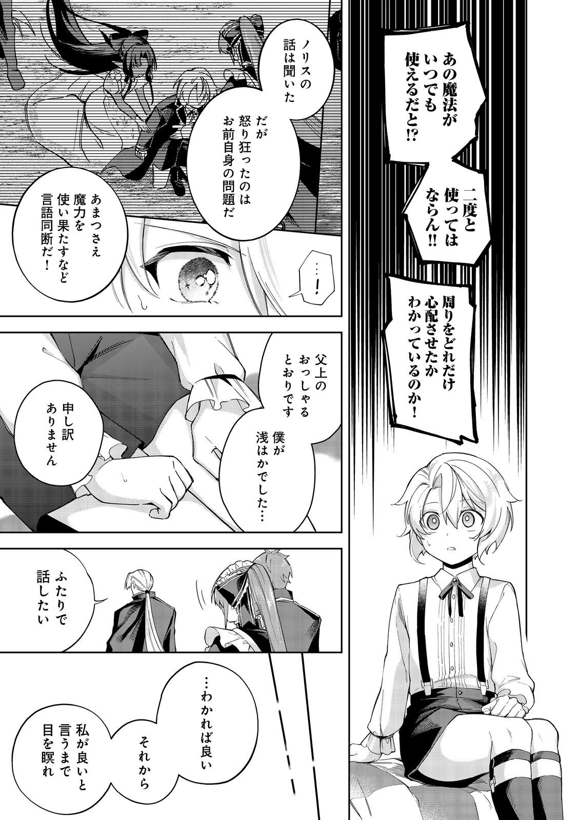 Yari Konda Otome Game no Akuyaku Mob desu ga, Danzai wa Iya na no de Mattou ni Ikimasu - Chapter 24 - Page 5