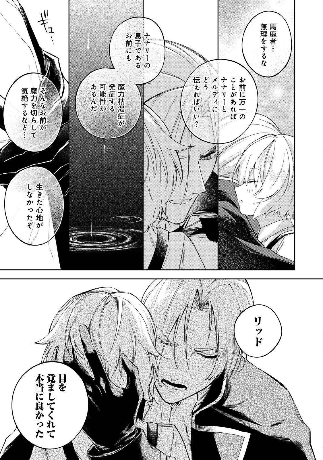 Yari Konda Otome Game no Akuyaku Mob desu ga, Danzai wa Iya na no de Mattou ni Ikimasu - Chapter 24 - Page 7