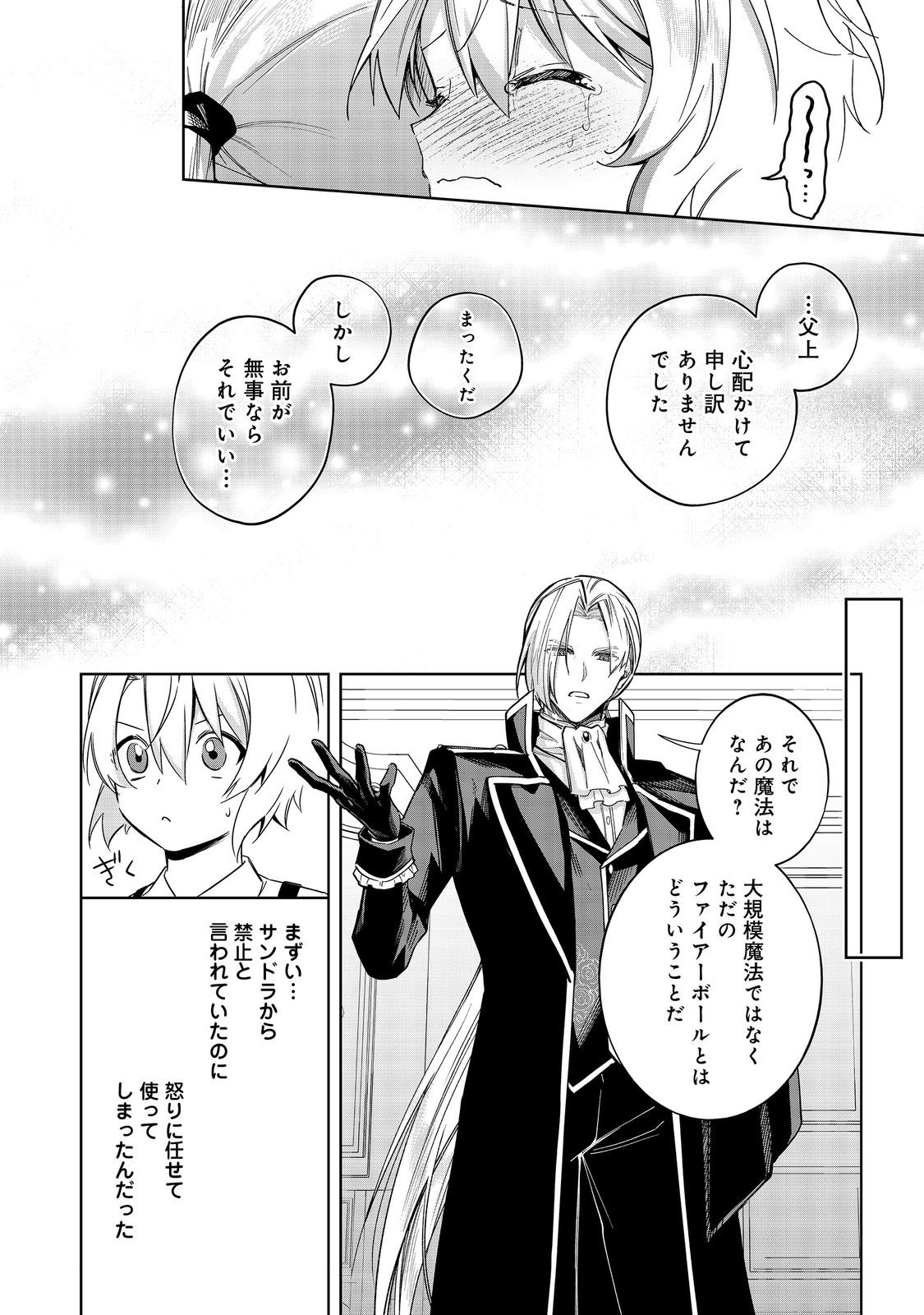 Yari Konda Otome Game no Akuyaku Mob desu ga, Danzai wa Iya na no de Mattou ni Ikimasu - Chapter 24 - Page 8