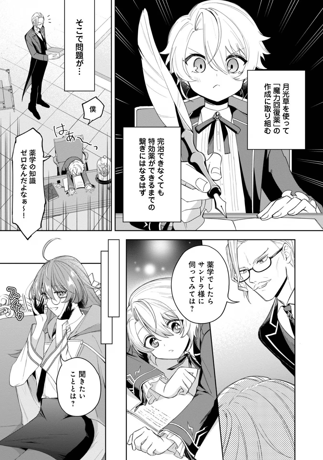 Yari Konda Otome Game no Akuyaku Mob desu ga, Danzai wa Iya na no de Mattou ni Ikimasu - Chapter 4 - Page 13
