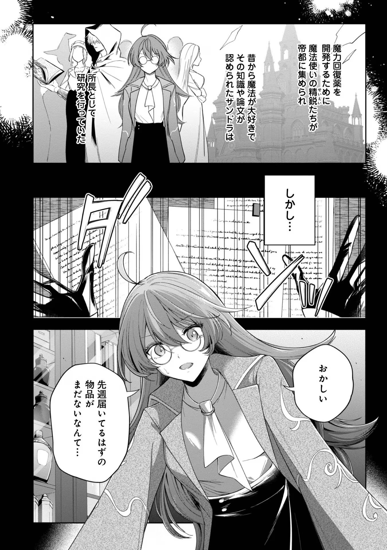 Yari Konda Otome Game no Akuyaku Mob desu ga, Danzai wa Iya na no de Mattou ni Ikimasu - Chapter 4 - Page 16