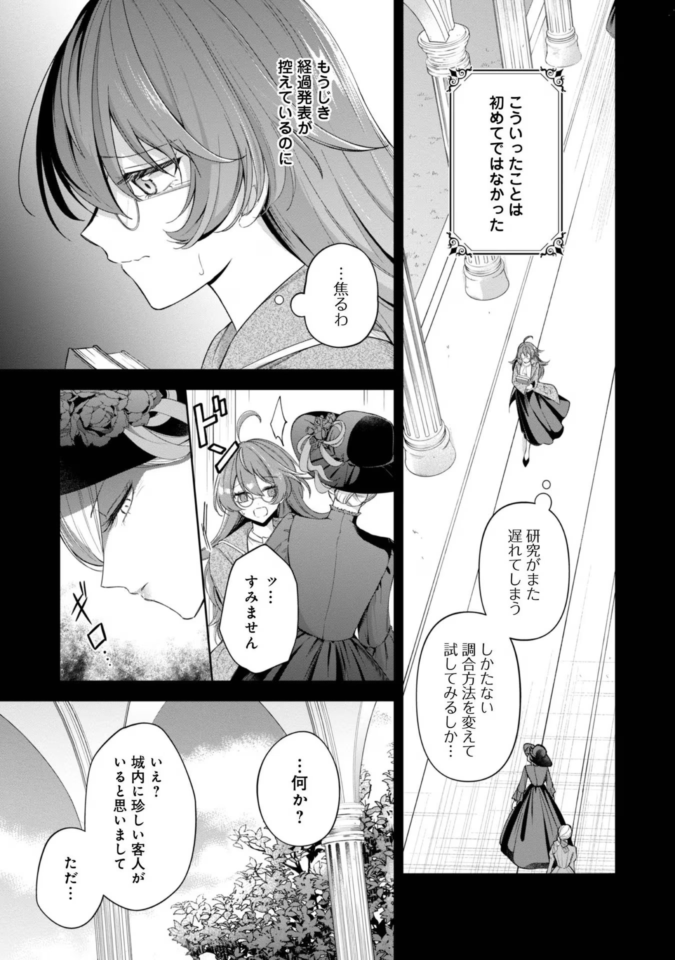 Yari Konda Otome Game no Akuyaku Mob desu ga, Danzai wa Iya na no de Mattou ni Ikimasu - Chapter 4 - Page 17