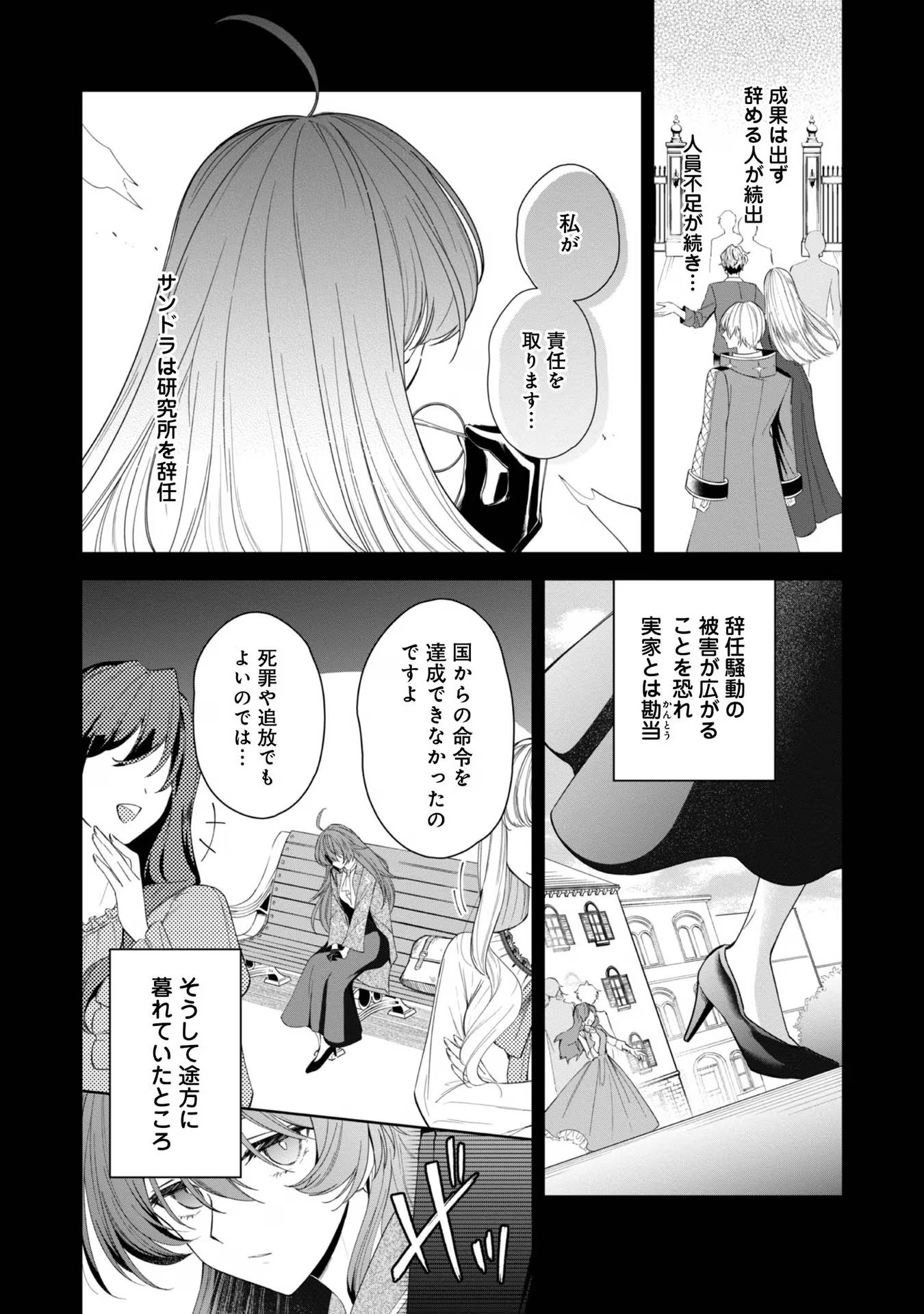 Yari Konda Otome Game no Akuyaku Mob desu ga, Danzai wa Iya na no de Mattou ni Ikimasu - Chapter 4 - Page 19