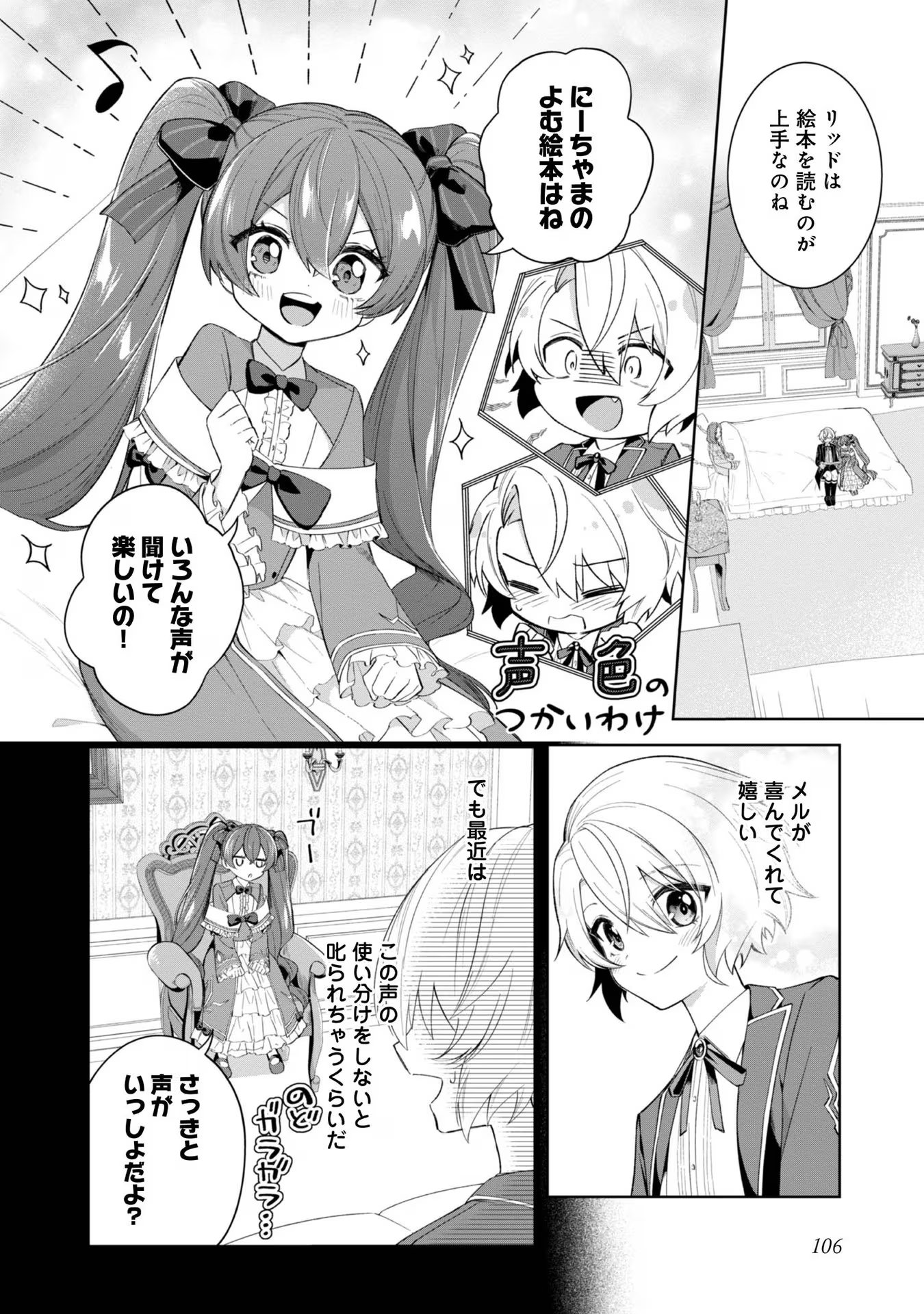 Yari Konda Otome Game no Akuyaku Mob desu ga, Danzai wa Iya na no de Mattou ni Ikimasu - Chapter 4 - Page 2
