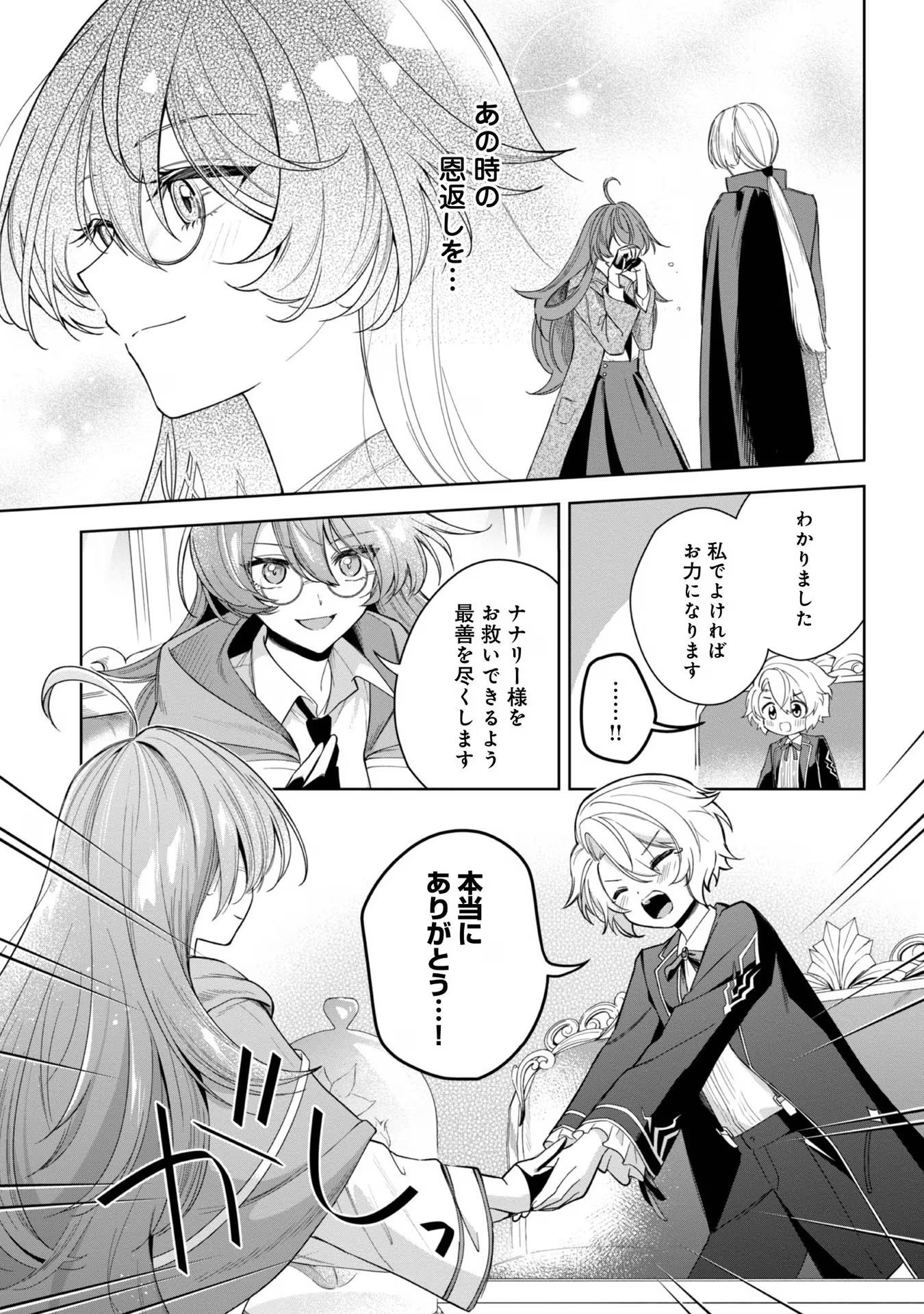 Yari Konda Otome Game no Akuyaku Mob desu ga, Danzai wa Iya na no de Mattou ni Ikimasu - Chapter 4 - Page 23