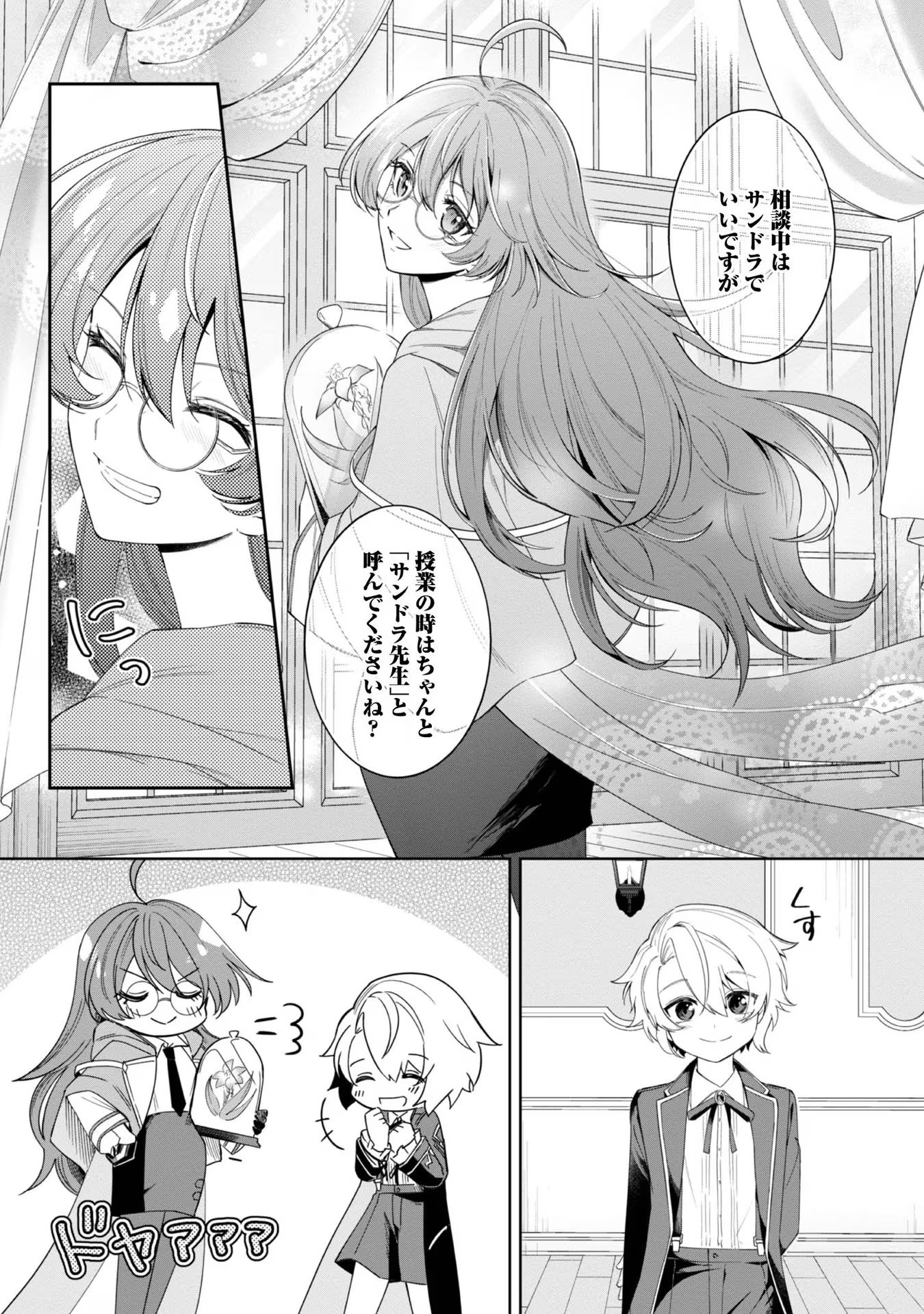 Yari Konda Otome Game no Akuyaku Mob desu ga, Danzai wa Iya na no de Mattou ni Ikimasu - Chapter 4 - Page 25