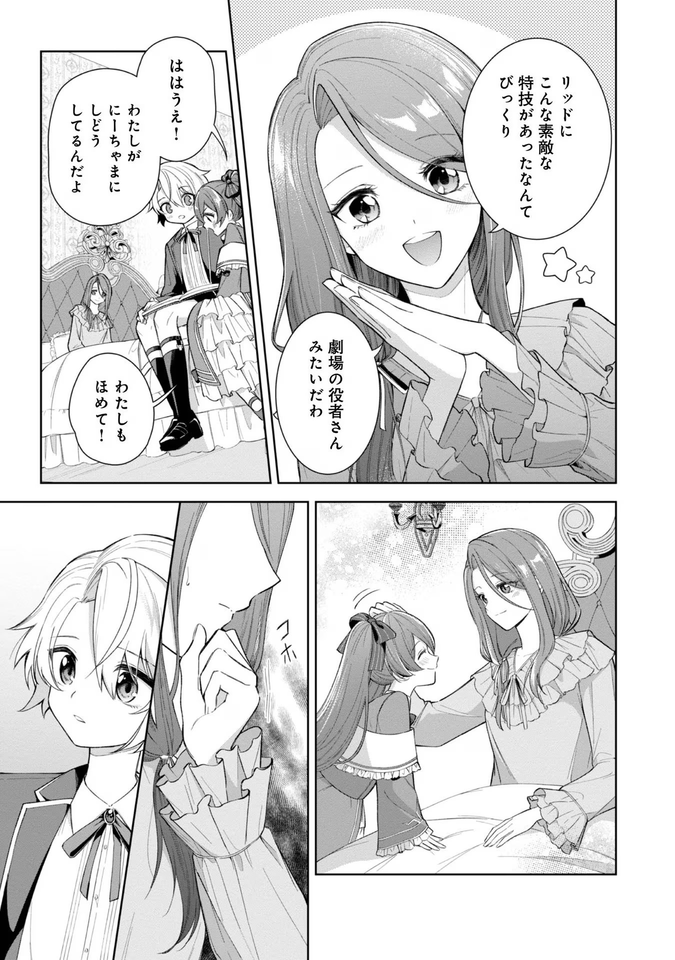 Yari Konda Otome Game no Akuyaku Mob desu ga, Danzai wa Iya na no de Mattou ni Ikimasu - Chapter 4 - Page 3