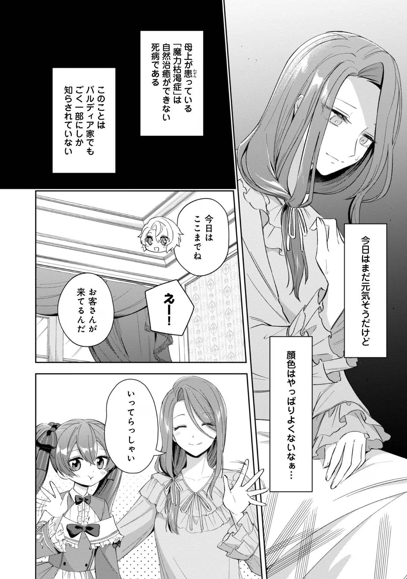 Yari Konda Otome Game no Akuyaku Mob desu ga, Danzai wa Iya na no de Mattou ni Ikimasu - Chapter 4 - Page 4