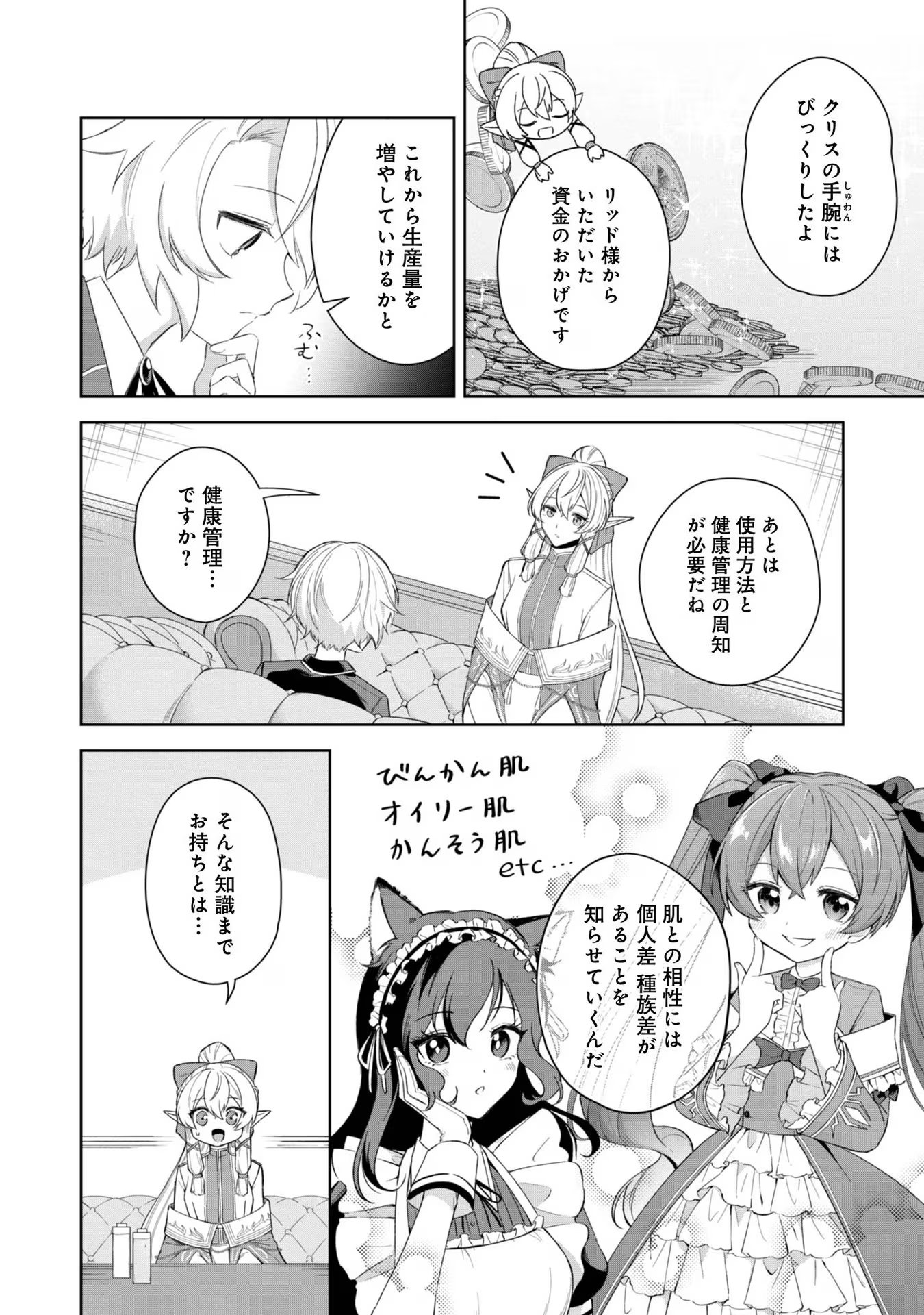 Yari Konda Otome Game no Akuyaku Mob desu ga, Danzai wa Iya na no de Mattou ni Ikimasu - Chapter 4 - Page 6