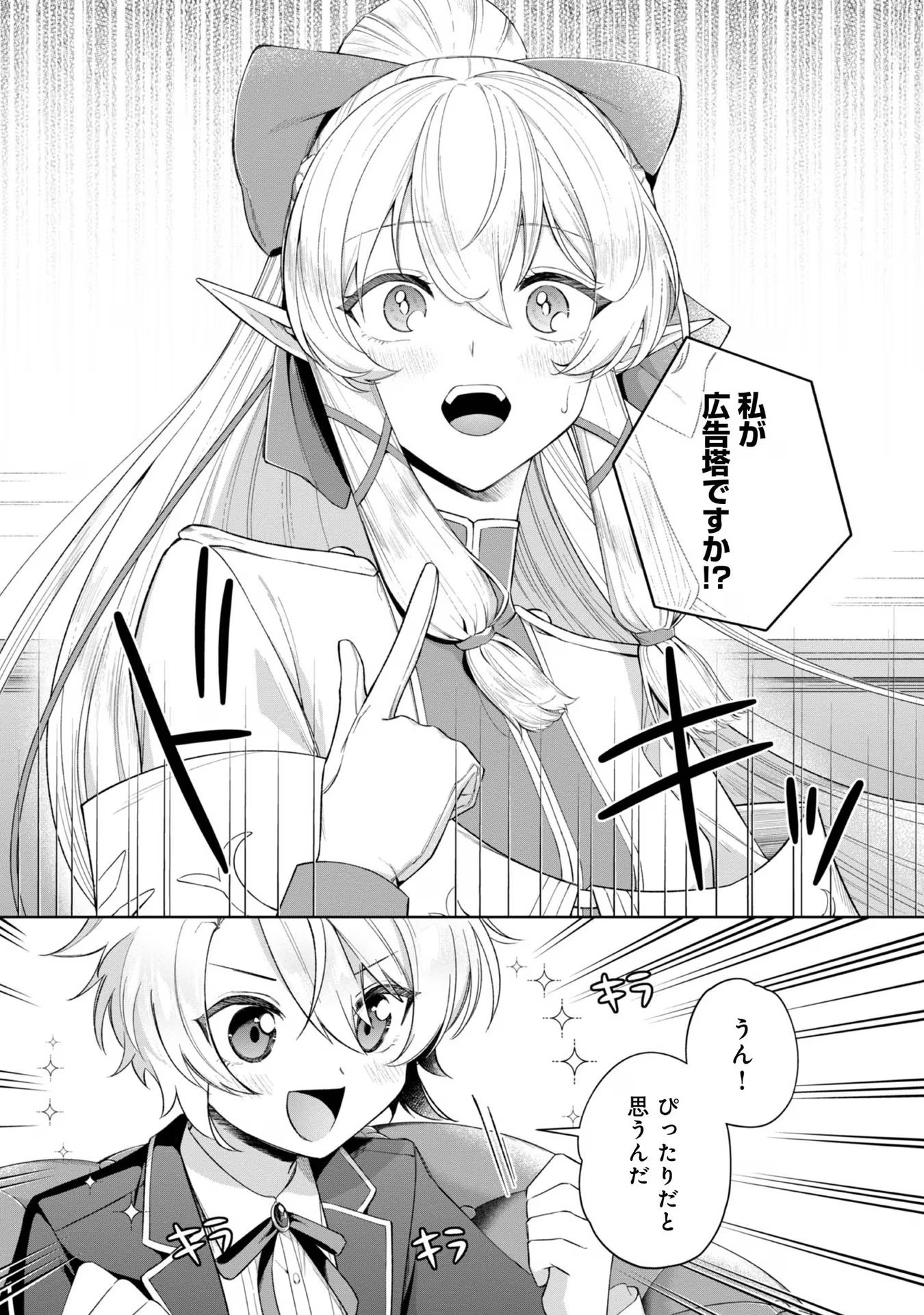 Yari Konda Otome Game no Akuyaku Mob desu ga, Danzai wa Iya na no de Mattou ni Ikimasu - Chapter 4 - Page 8