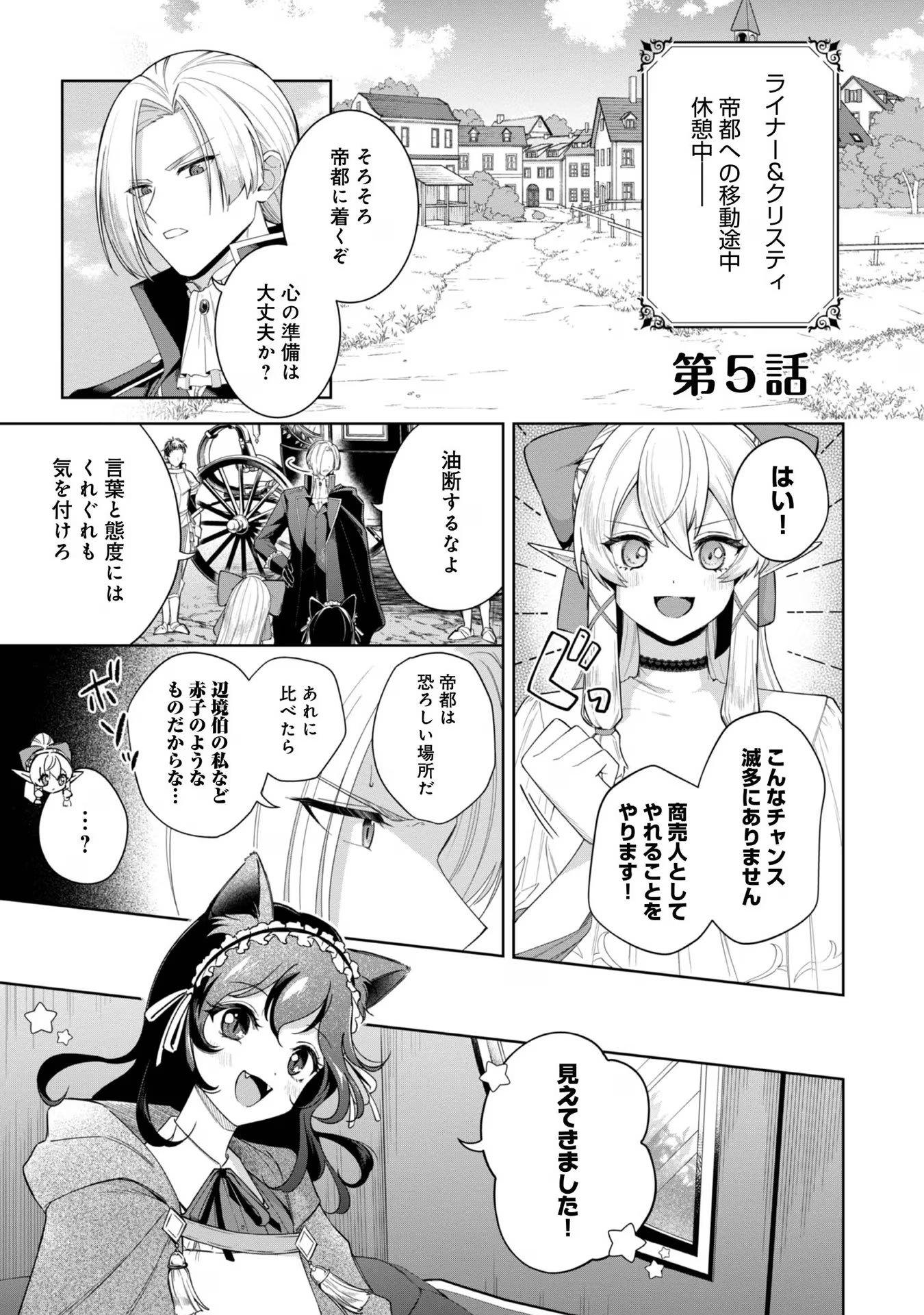 Yari Konda Otome Game no Akuyaku Mob desu ga, Danzai wa Iya na no de Mattou ni Ikimasu - Chapter 5 - Page 1