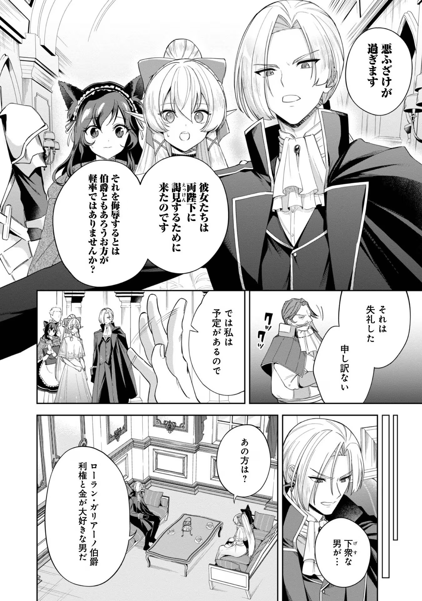 Yari Konda Otome Game no Akuyaku Mob desu ga, Danzai wa Iya na no de Mattou ni Ikimasu - Chapter 5 - Page 10