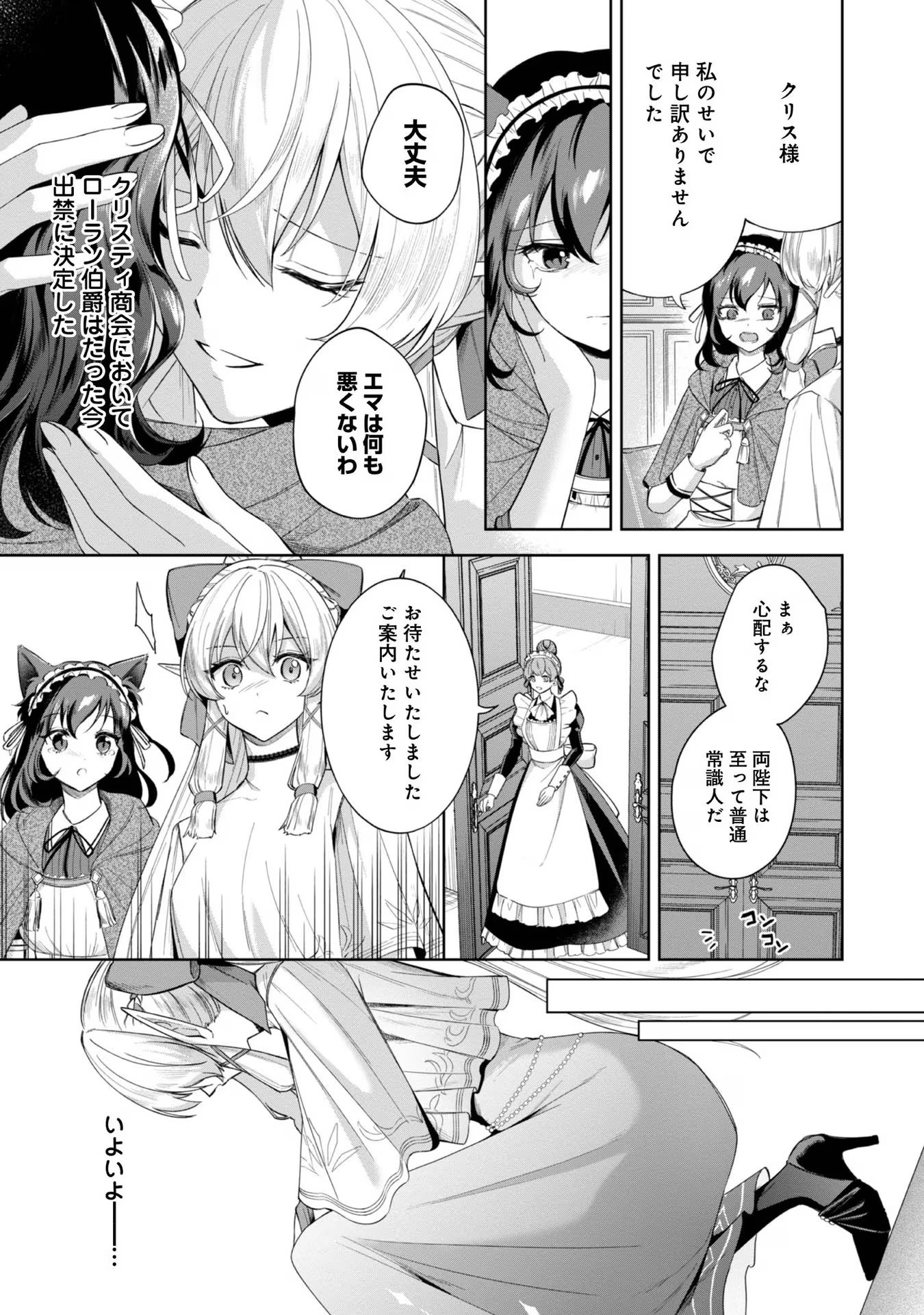 Yari Konda Otome Game no Akuyaku Mob desu ga, Danzai wa Iya na no de Mattou ni Ikimasu - Chapter 5 - Page 11