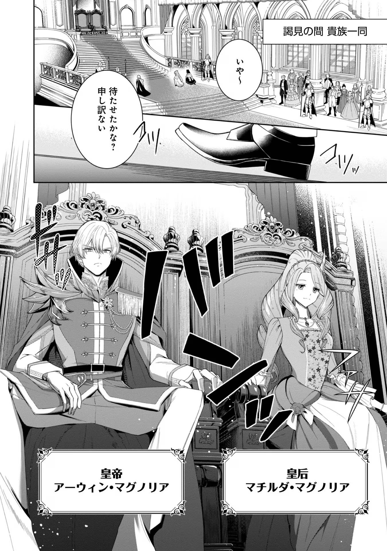 Yari Konda Otome Game no Akuyaku Mob desu ga, Danzai wa Iya na no de Mattou ni Ikimasu - Chapter 5 - Page 12