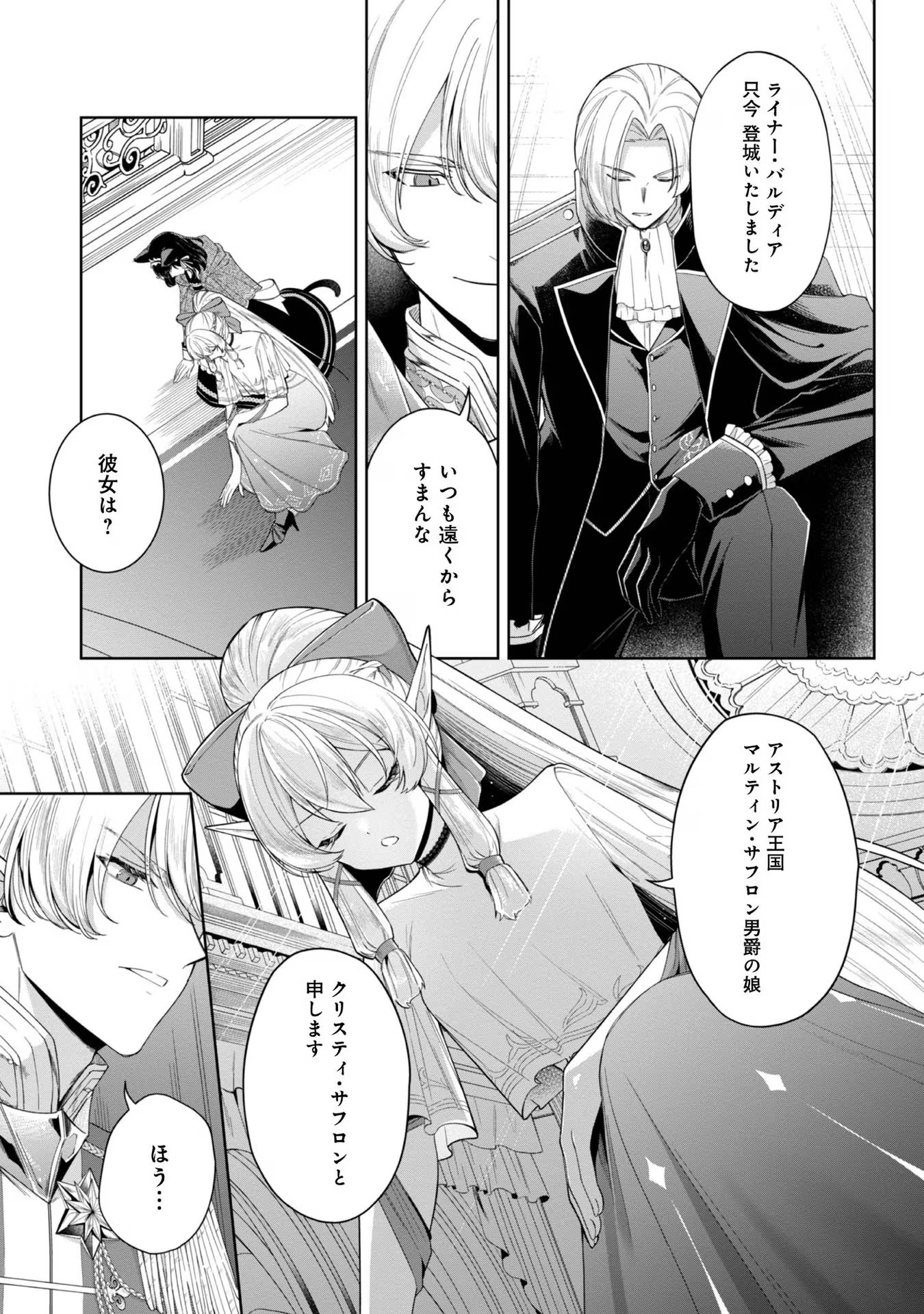 Yari Konda Otome Game no Akuyaku Mob desu ga, Danzai wa Iya na no de Mattou ni Ikimasu - Chapter 5 - Page 13
