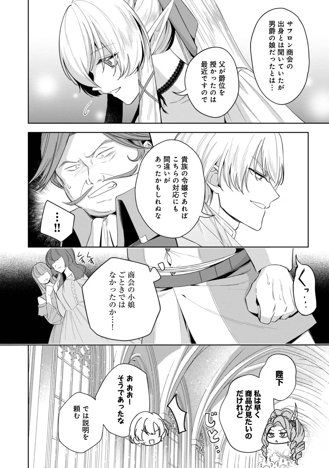 Yari Konda Otome Game no Akuyaku Mob desu ga, Danzai wa Iya na no de Mattou ni Ikimasu - Chapter 5 - Page 14