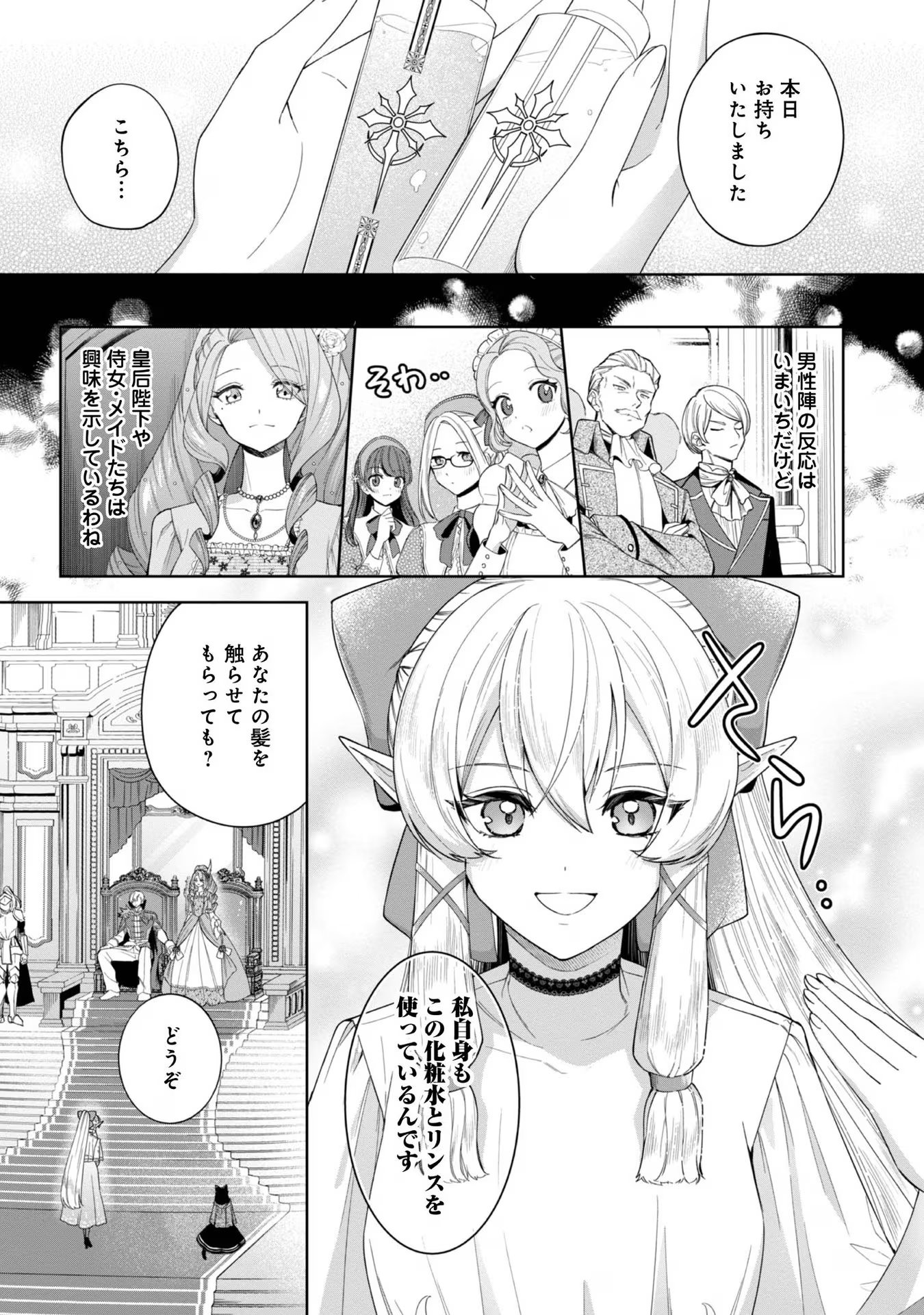 Yari Konda Otome Game no Akuyaku Mob desu ga, Danzai wa Iya na no de Mattou ni Ikimasu - Chapter 5 - Page 15