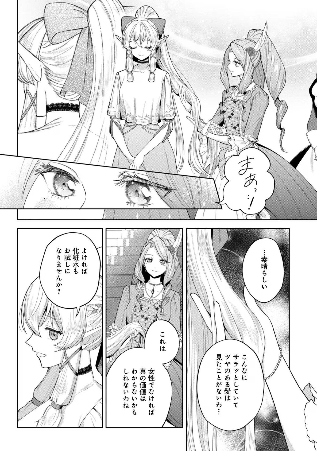 Yari Konda Otome Game no Akuyaku Mob desu ga, Danzai wa Iya na no de Mattou ni Ikimasu - Chapter 5 - Page 16