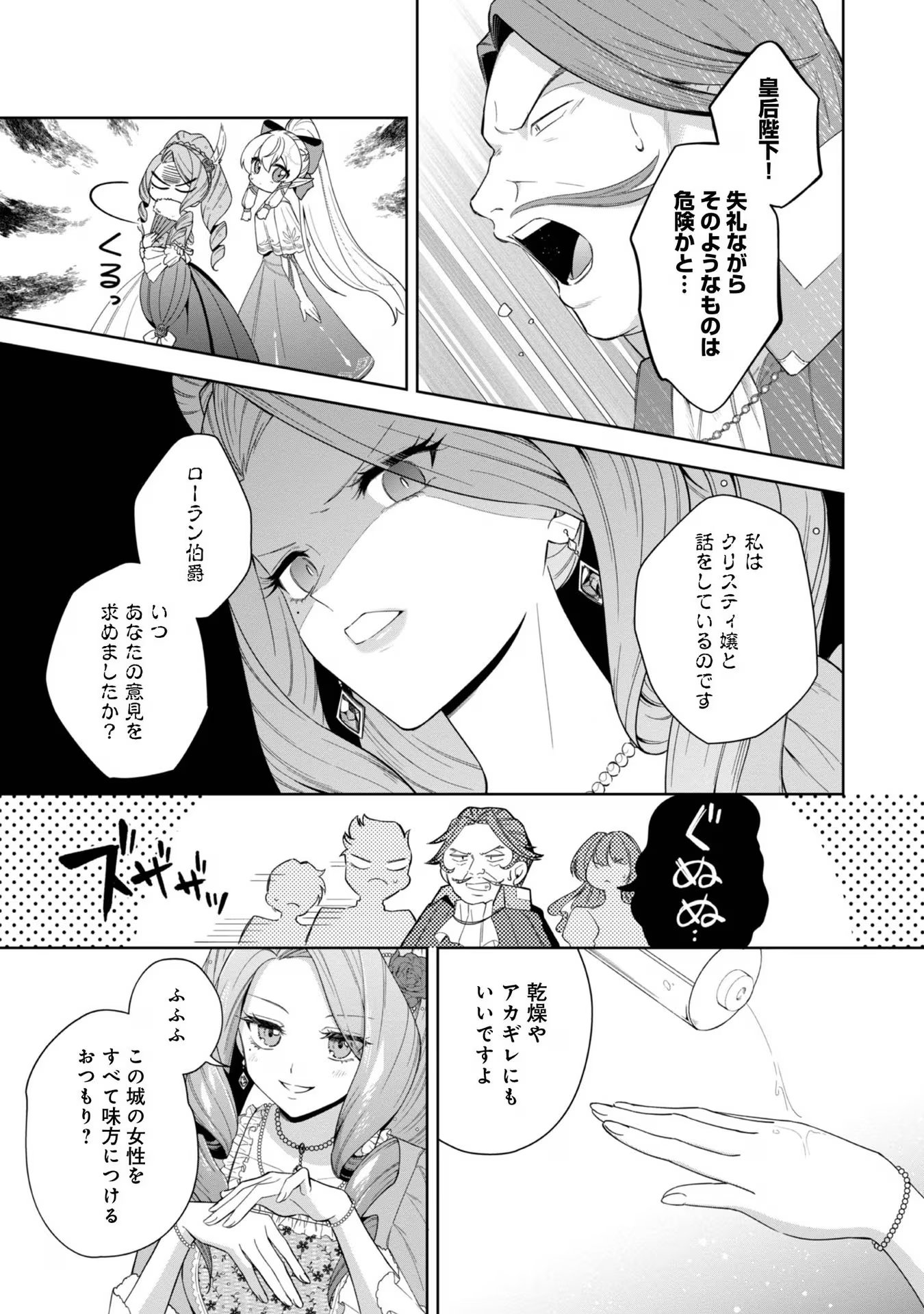 Yari Konda Otome Game no Akuyaku Mob desu ga, Danzai wa Iya na no de Mattou ni Ikimasu - Chapter 5 - Page 17
