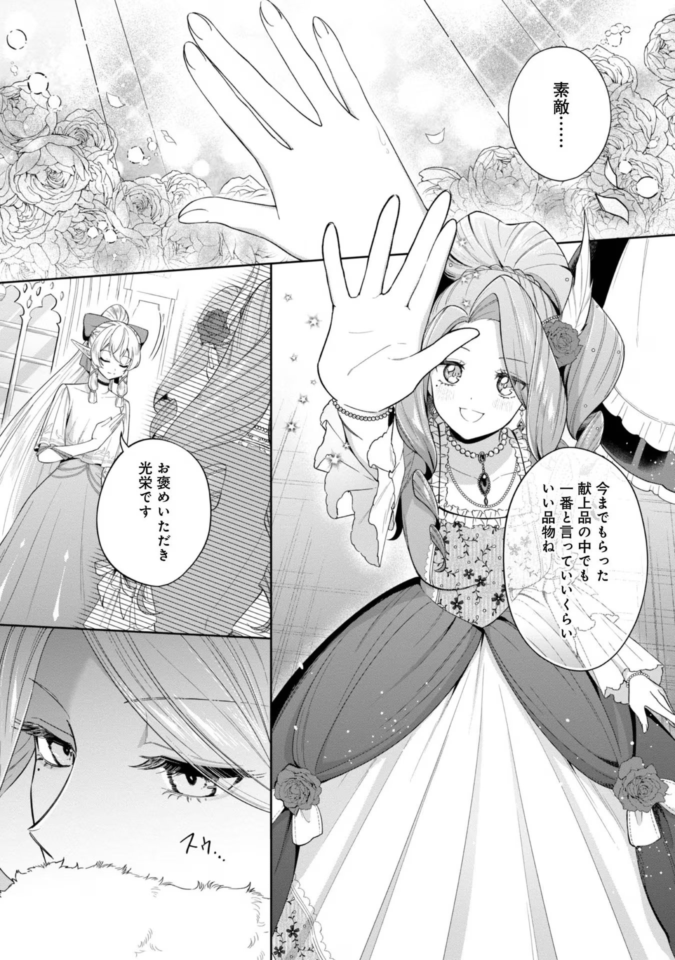 Yari Konda Otome Game no Akuyaku Mob desu ga, Danzai wa Iya na no de Mattou ni Ikimasu - Chapter 5 - Page 18